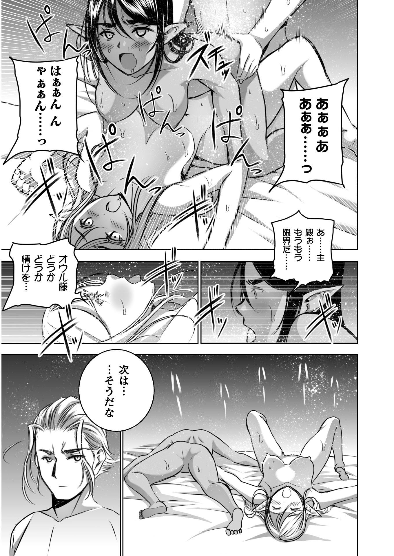 成为魔王的方法, 魔王の始め方 THE COMIC Chap 54 - Next Chap 55