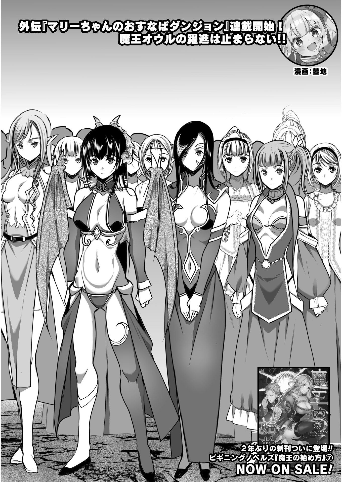 成为魔王的方法, 魔王の始め方 THE COMIC Chap 54 - Next Chap 55