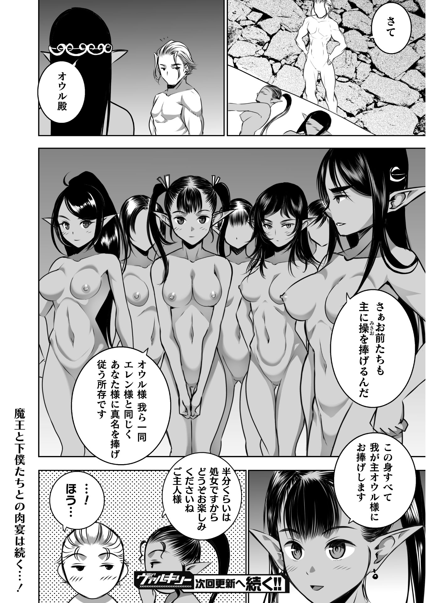 成为魔王的方法, 魔王の始め方 THE COMIC Chap 54 - Next Chap 55