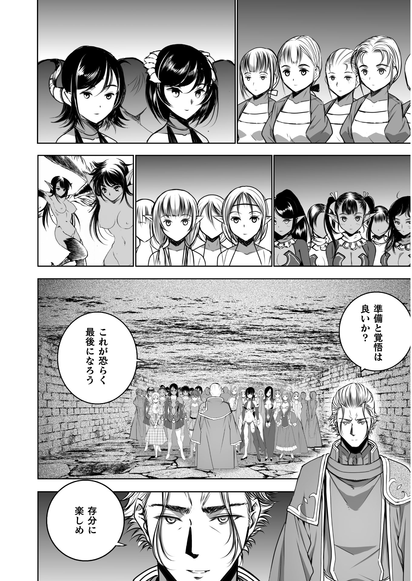 成为魔王的方法, 魔王の始め方 THE COMIC Chap 54 - Next Chap 55