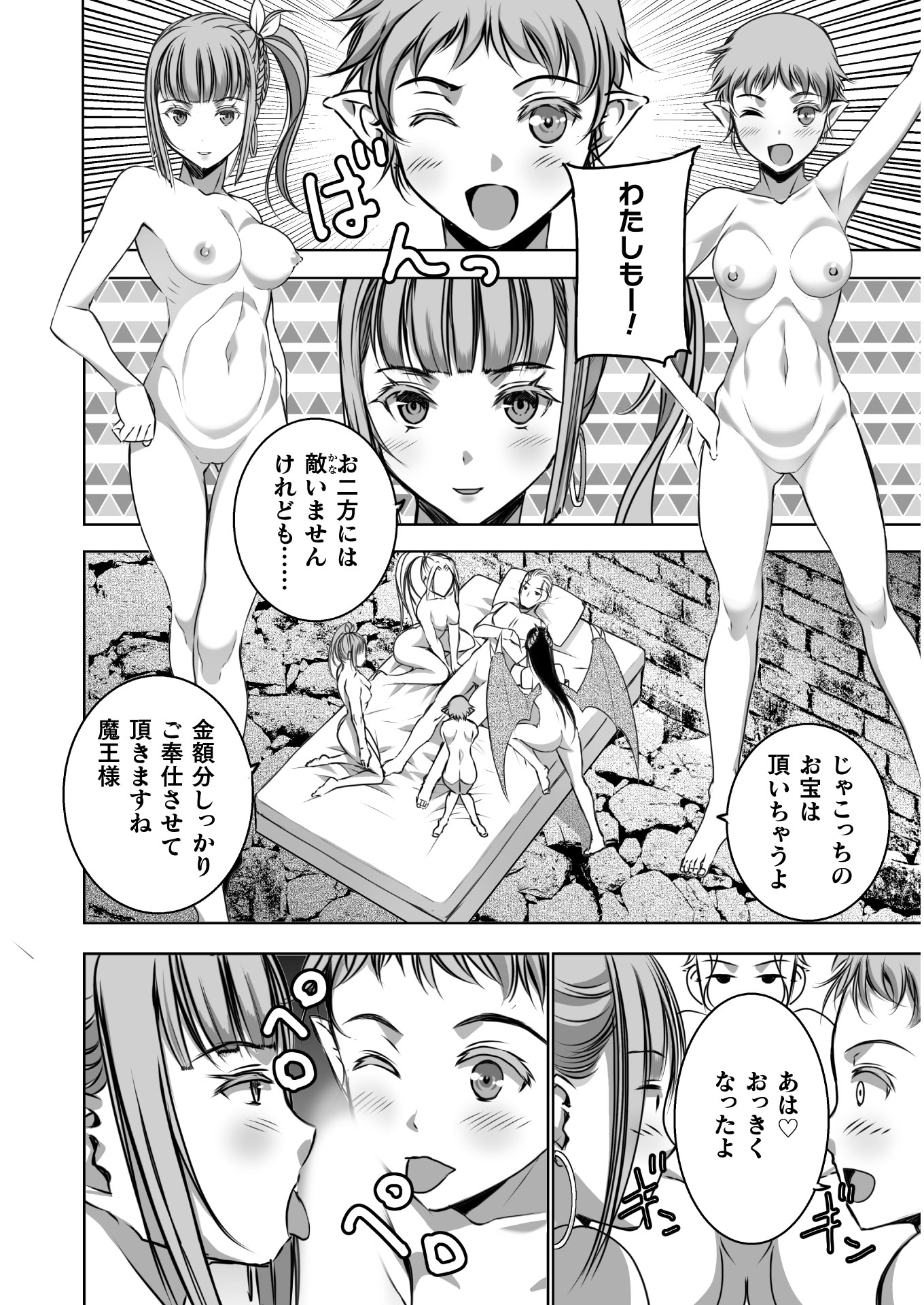 成为魔王的方法, 魔王の始め方 THE COMIC Chap 54 - Next Chap 55