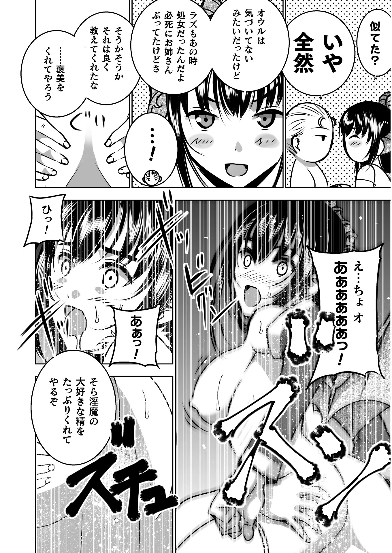 成为魔王的方法, 魔王の始め方 THE COMIC Chap 54 - Next Chap 55