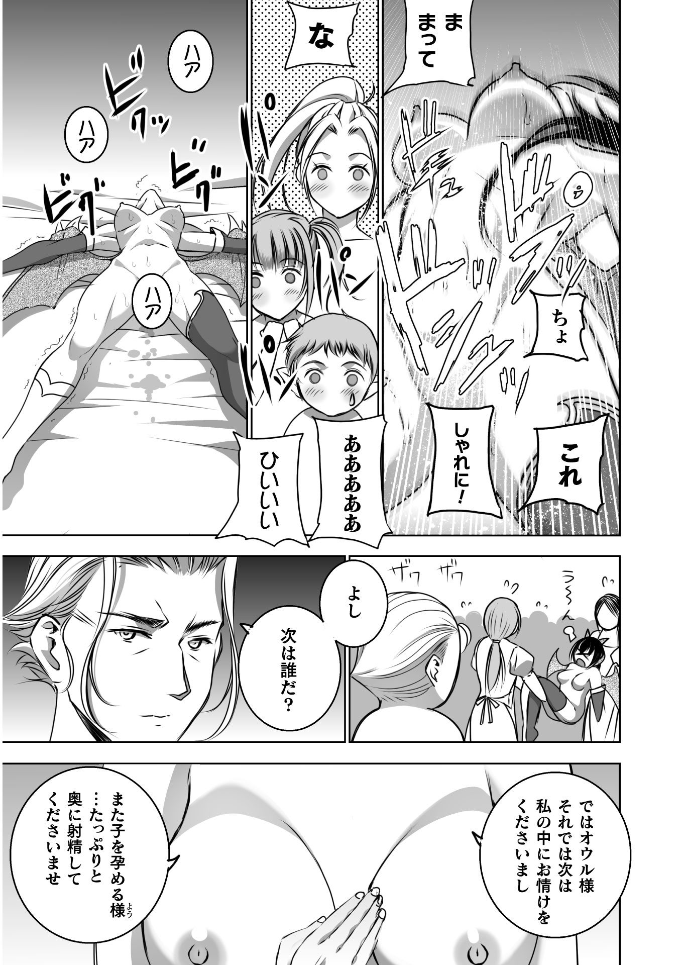 成为魔王的方法, 魔王の始め方 THE COMIC Chap 54 - Next Chap 55