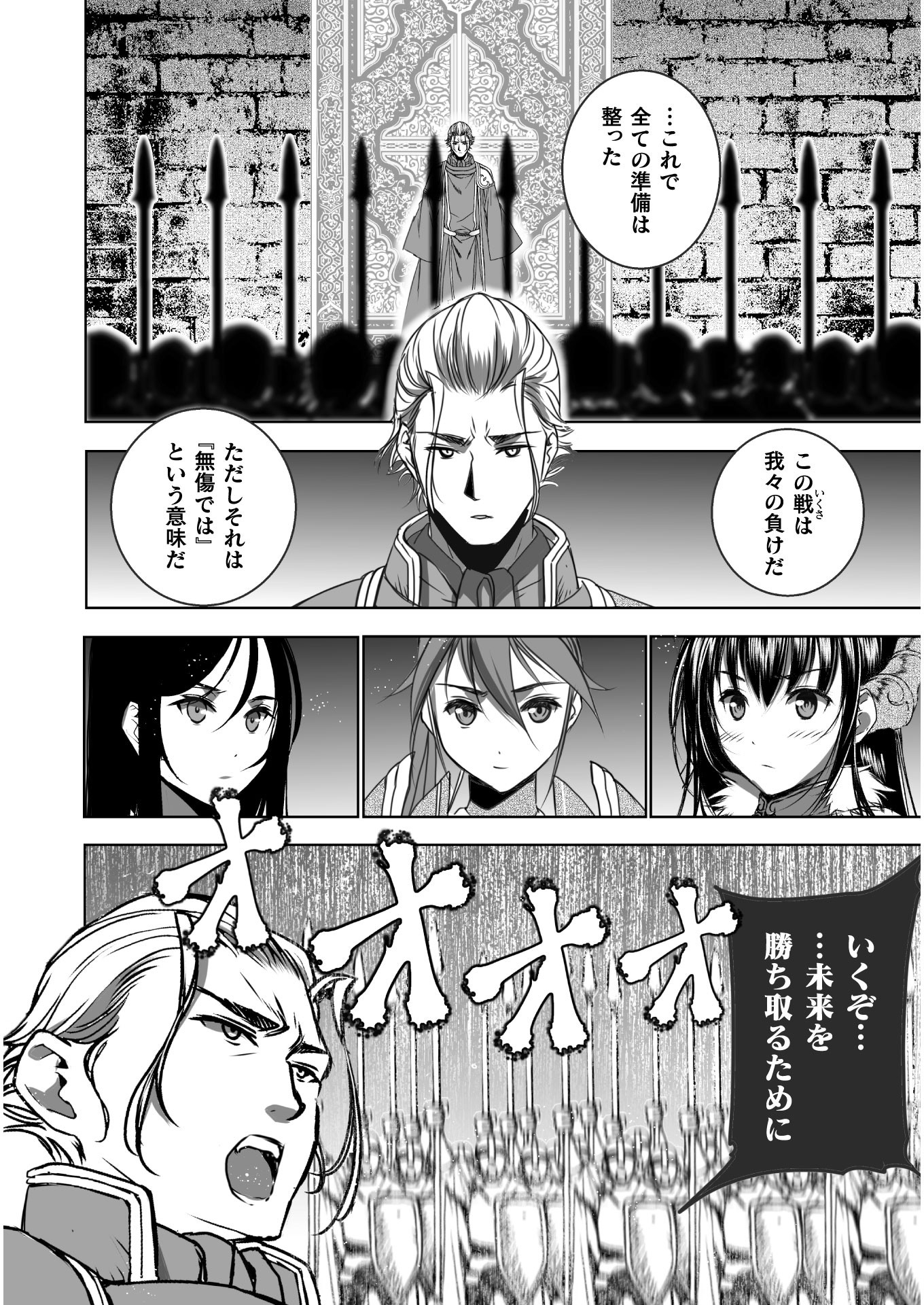 成为魔王的方法, 魔王の始め方 THE COMIC Chap 55 - Next Chap 56
