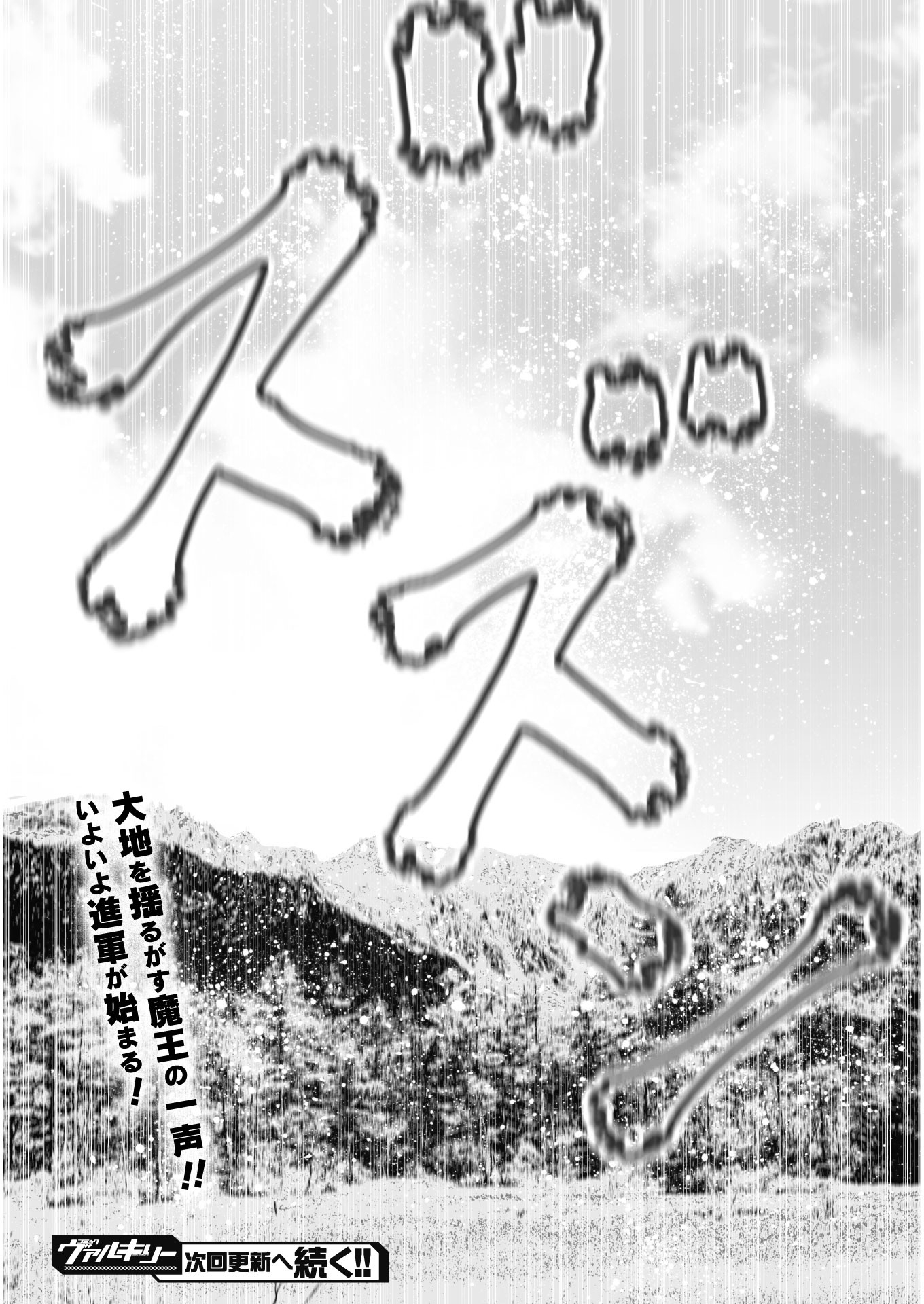 成为魔王的方法, 魔王の始め方 THE COMIC Chap 55 - Next Chap 56