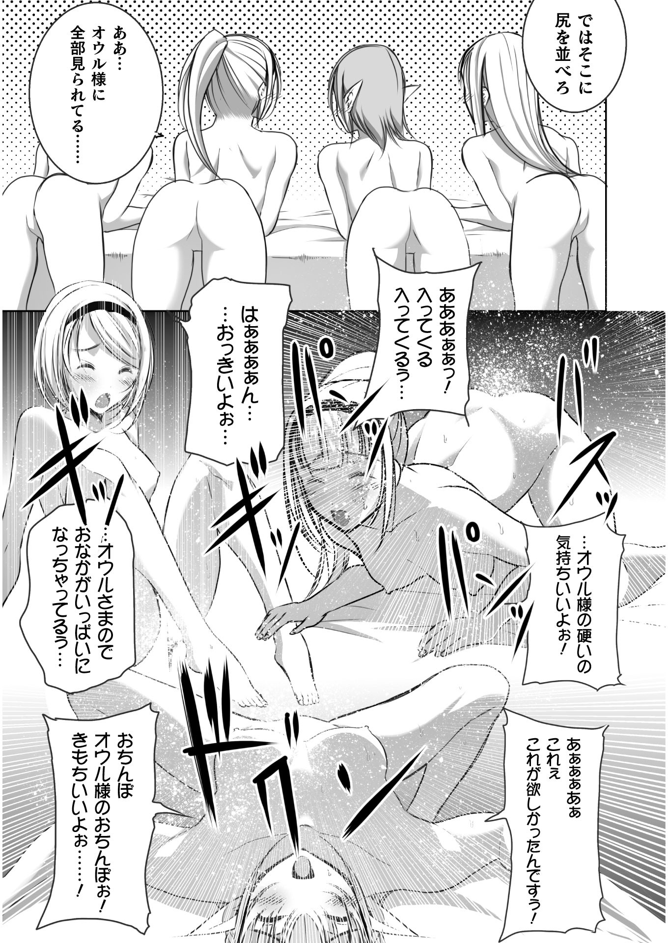 成为魔王的方法, 魔王の始め方 THE COMIC Chap 55 - Next Chap 56