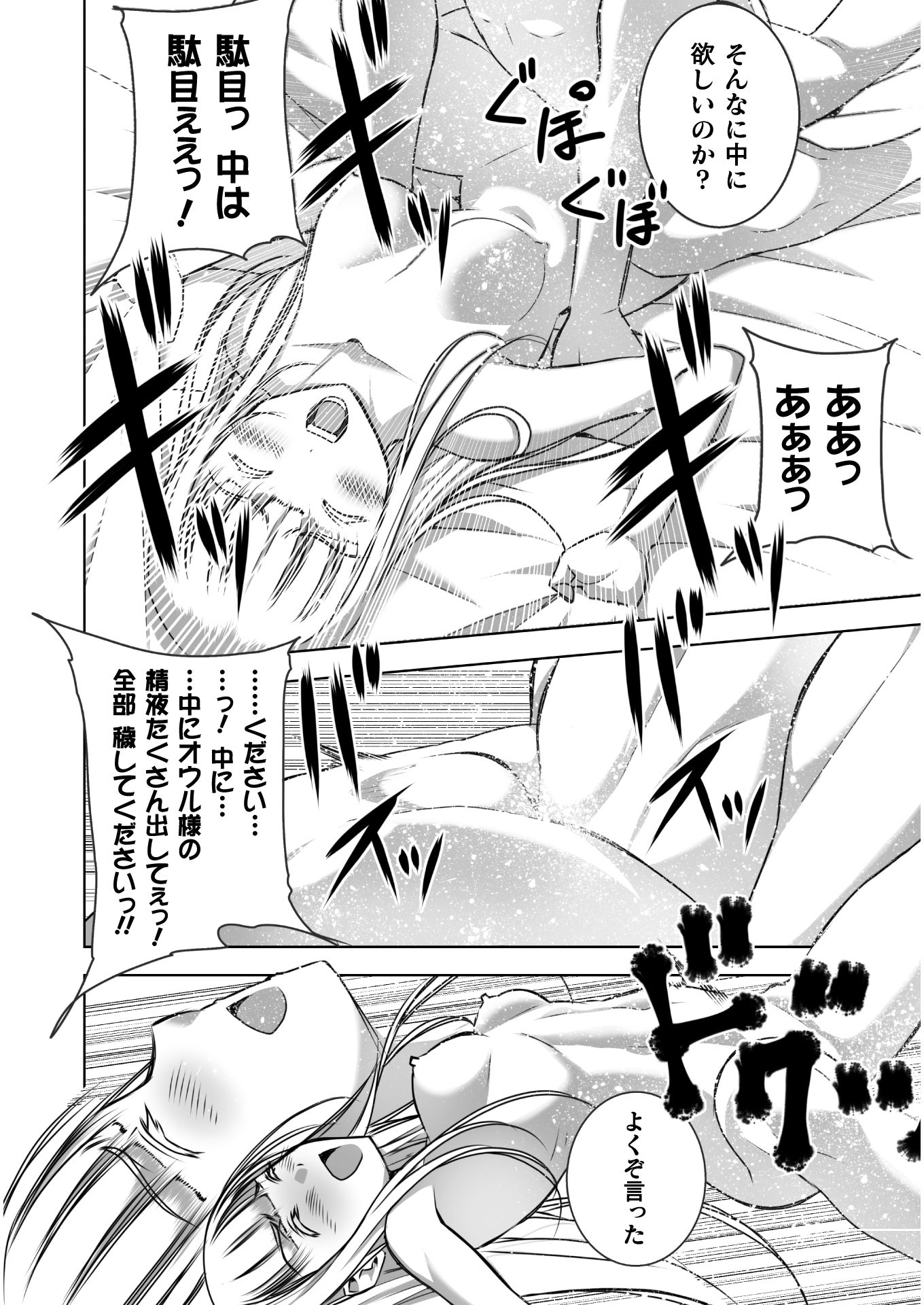 成为魔王的方法, 魔王の始め方 THE COMIC Chap 55 - Next Chap 56