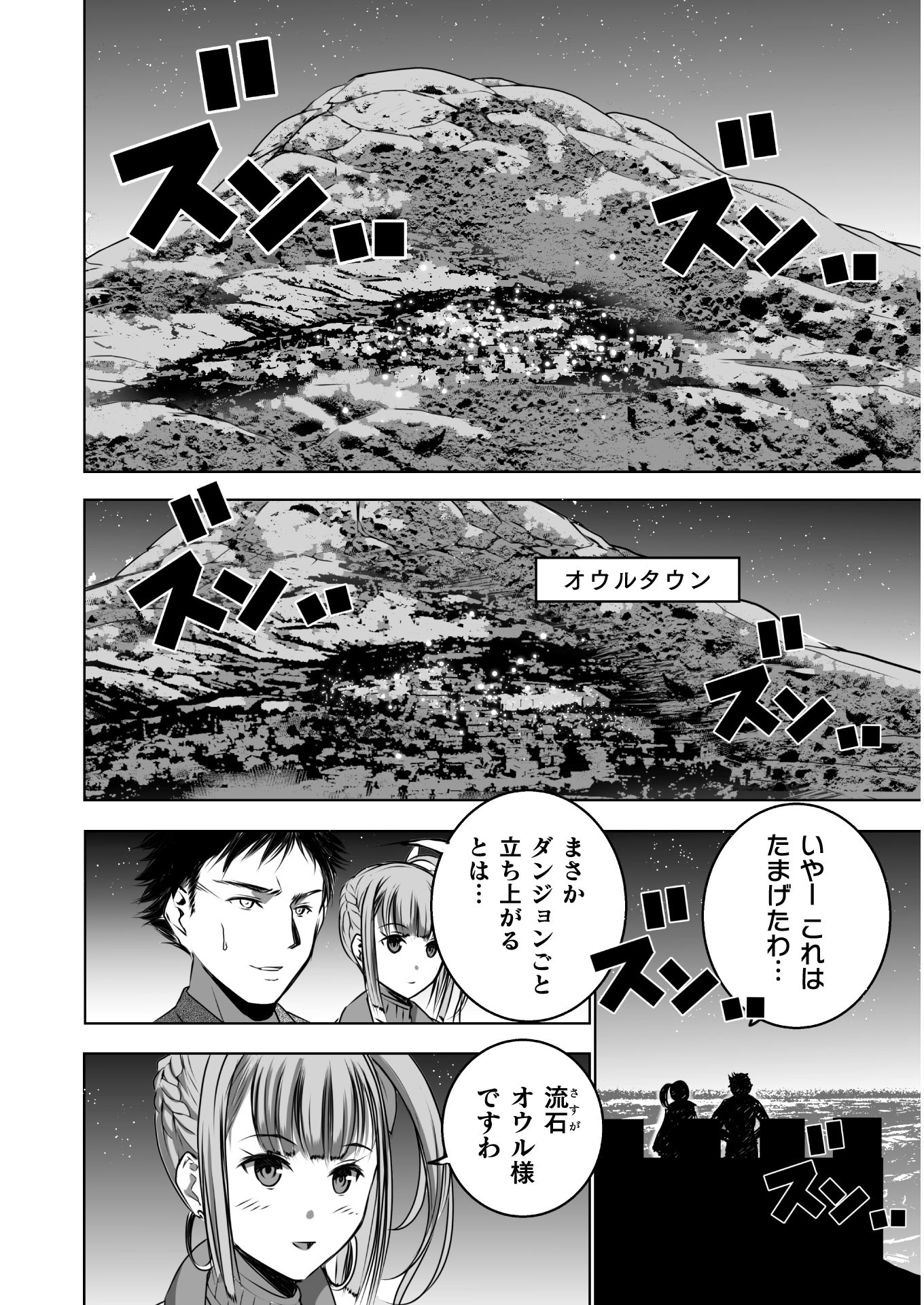 成为魔王的方法, 魔王の始め方 THE COMIC Chap 56 - Next Chap 57