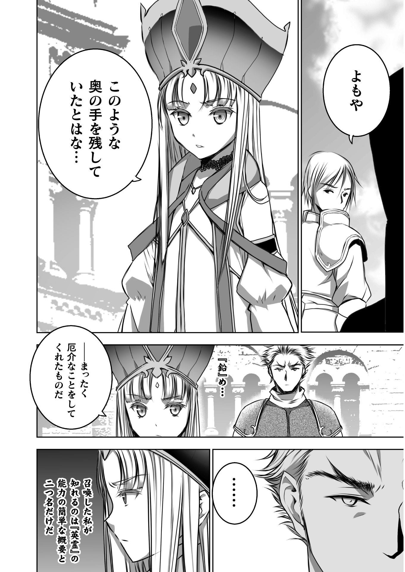 成为魔王的方法, 魔王の始め方 THE COMIC Chap 56 - Next Chap 57