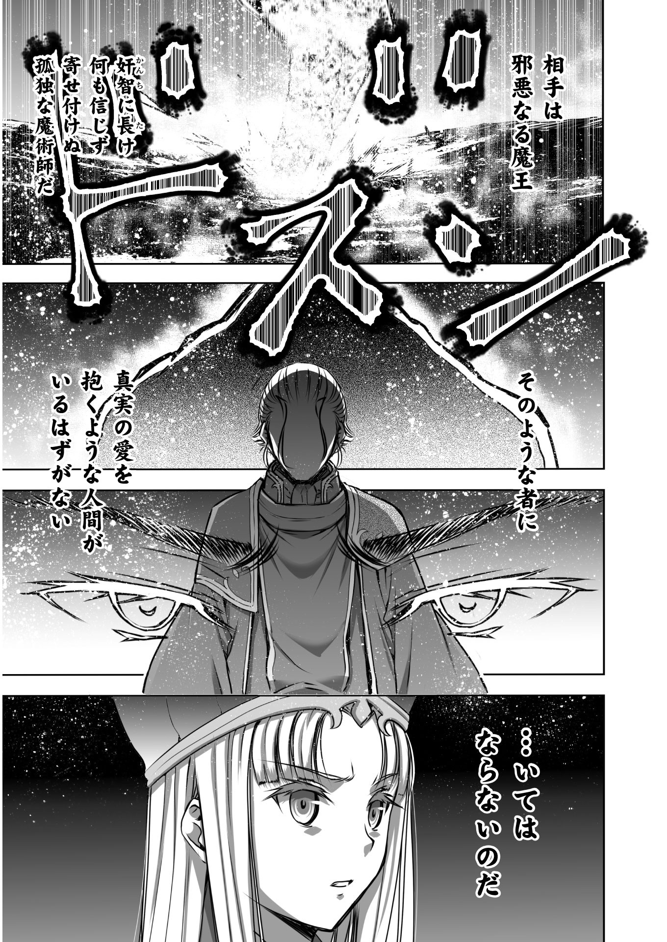 成为魔王的方法, 魔王の始め方 THE COMIC Chap 56 - Next Chap 57