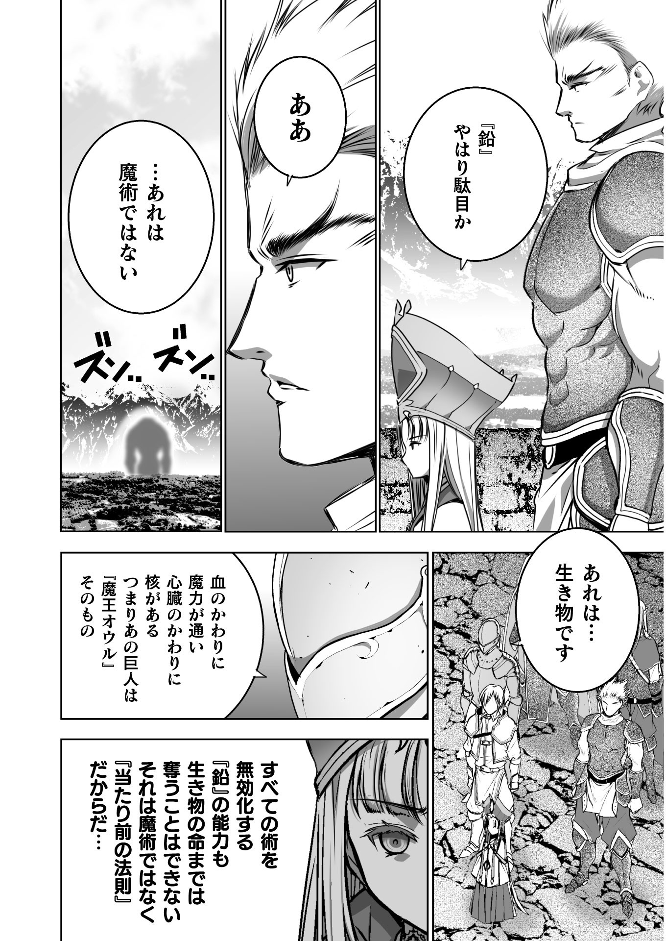 成为魔王的方法, 魔王の始め方 THE COMIC Chap 56 - Next Chap 57