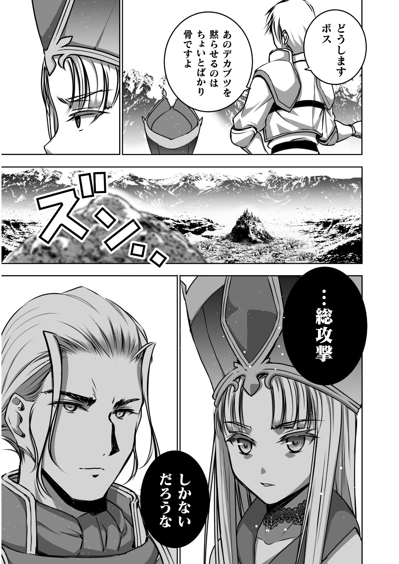 成为魔王的方法, 魔王の始め方 THE COMIC Chap 56 - Next Chap 57