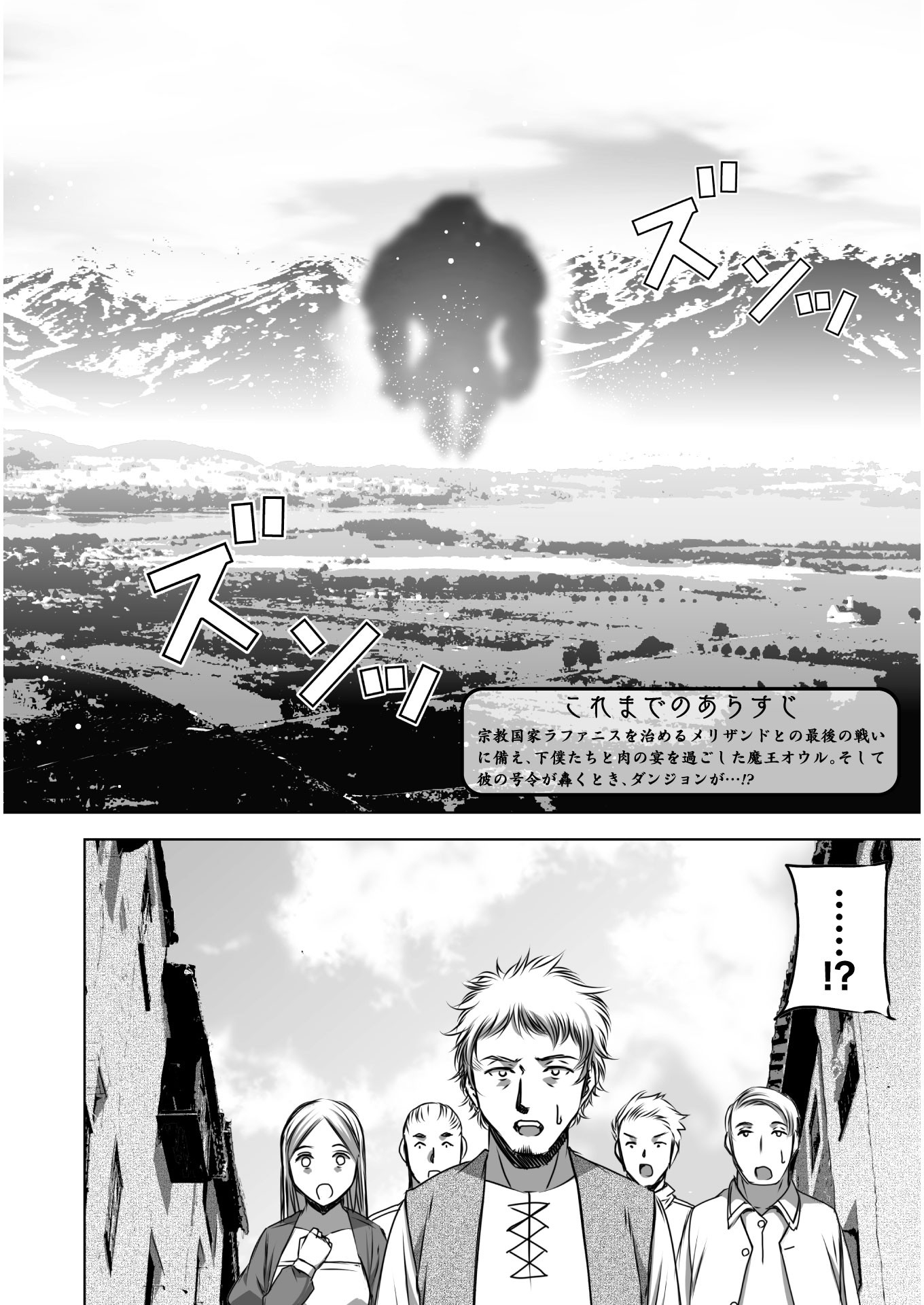 成为魔王的方法, 魔王の始め方 THE COMIC Chap 56 - Next Chap 57