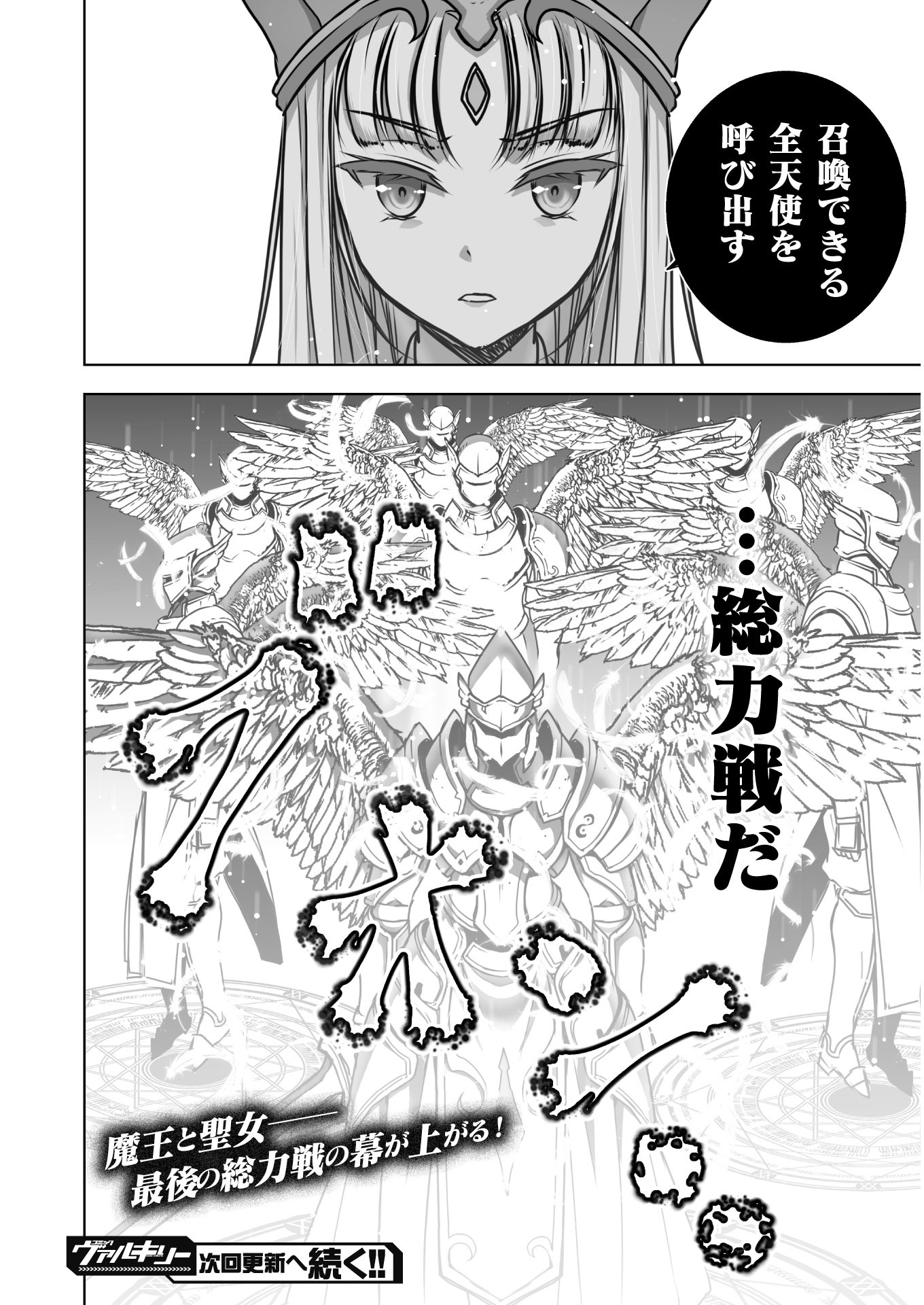 成为魔王的方法, 魔王の始め方 THE COMIC Chap 56 - Next Chap 57