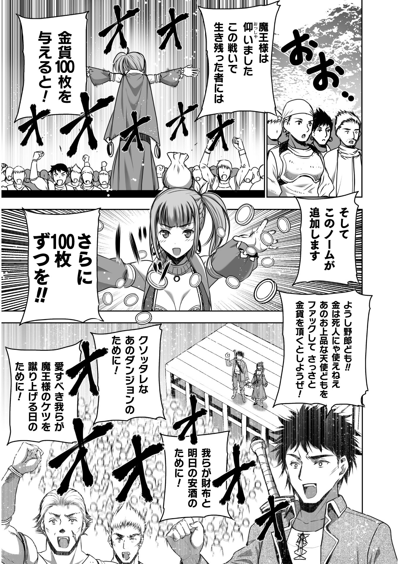 成为魔王的方法, 魔王の始め方 THE COMIC Chap 57 - Next Chap 58