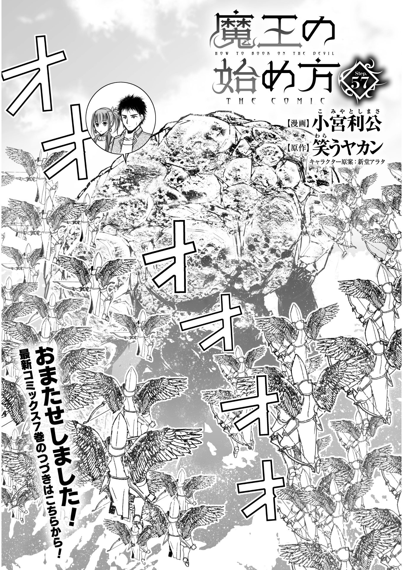 成为魔王的方法, 魔王の始め方 THE COMIC Chap 57 - Next Chap 58