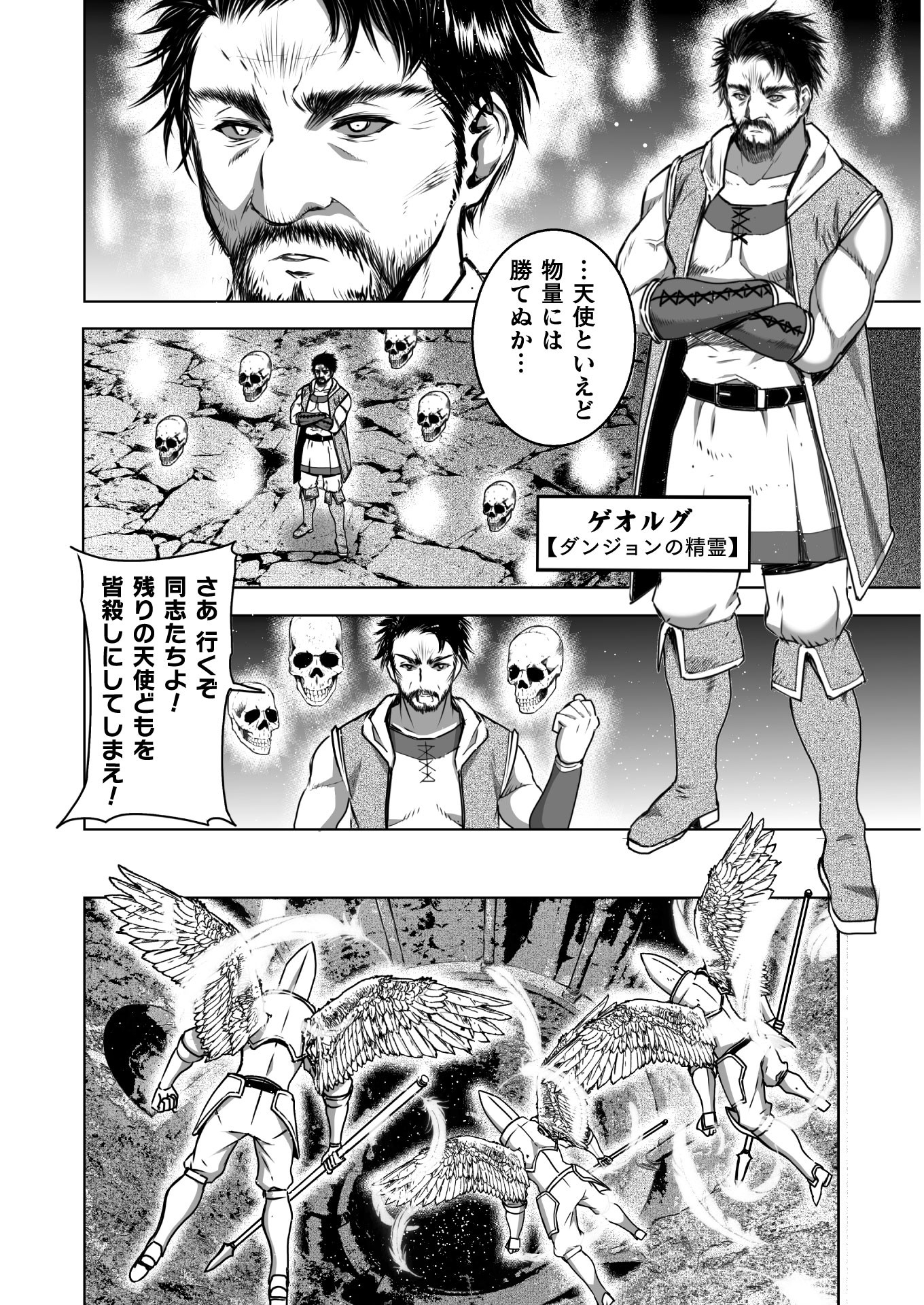 成为魔王的方法, 魔王の始め方 THE COMIC Chap 57 - Next Chap 58