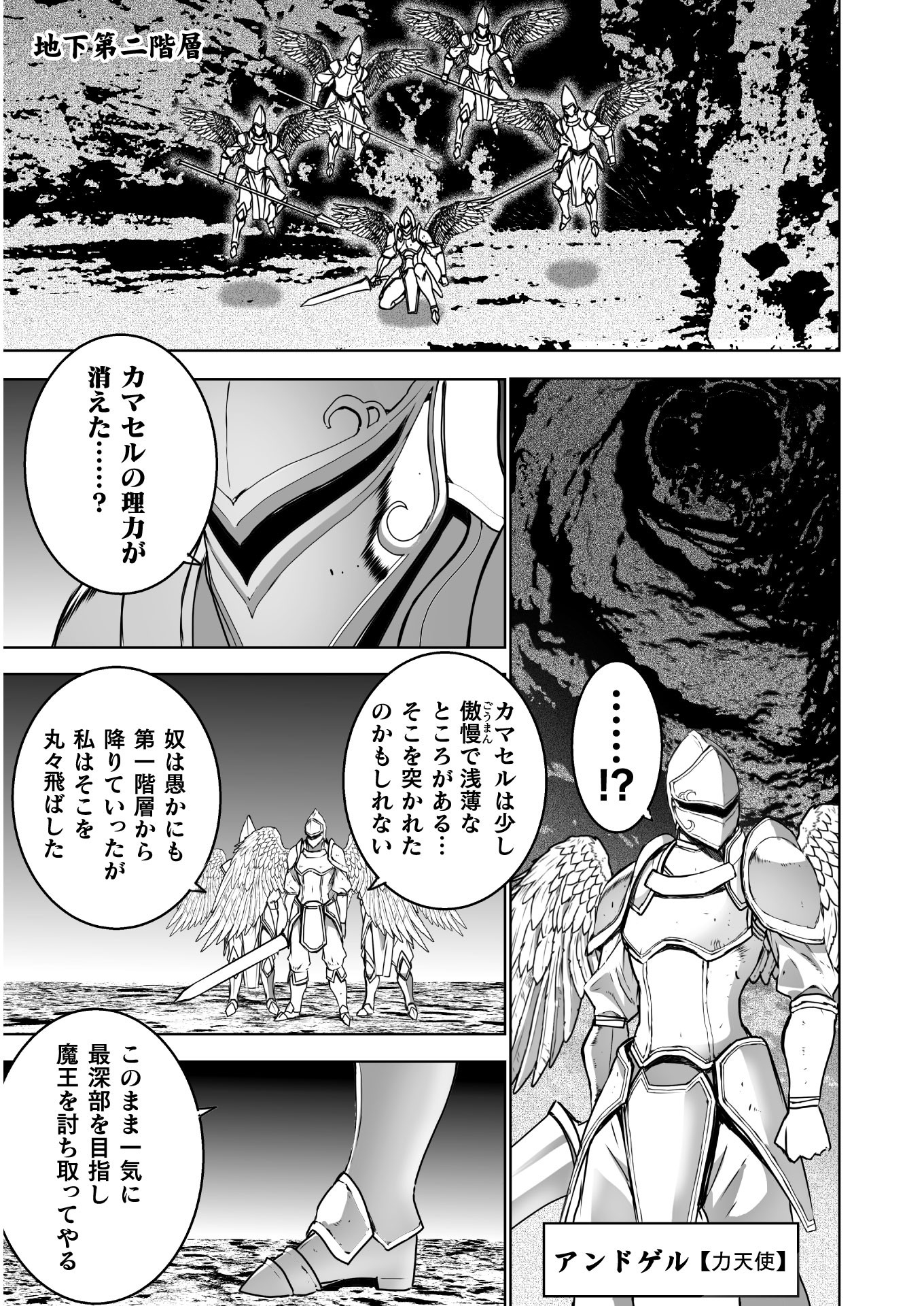 成为魔王的方法, 魔王の始め方 THE COMIC Chap 57 - Next Chap 58