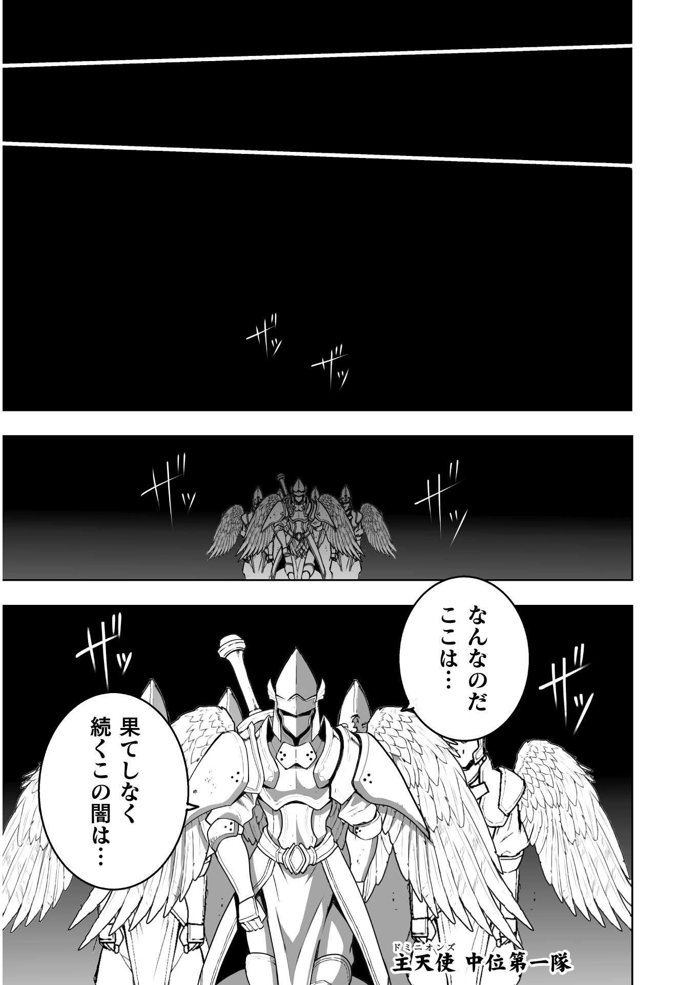 成为魔王的方法, 魔王の始め方 THE COMIC Chap 57 - Next Chap 58