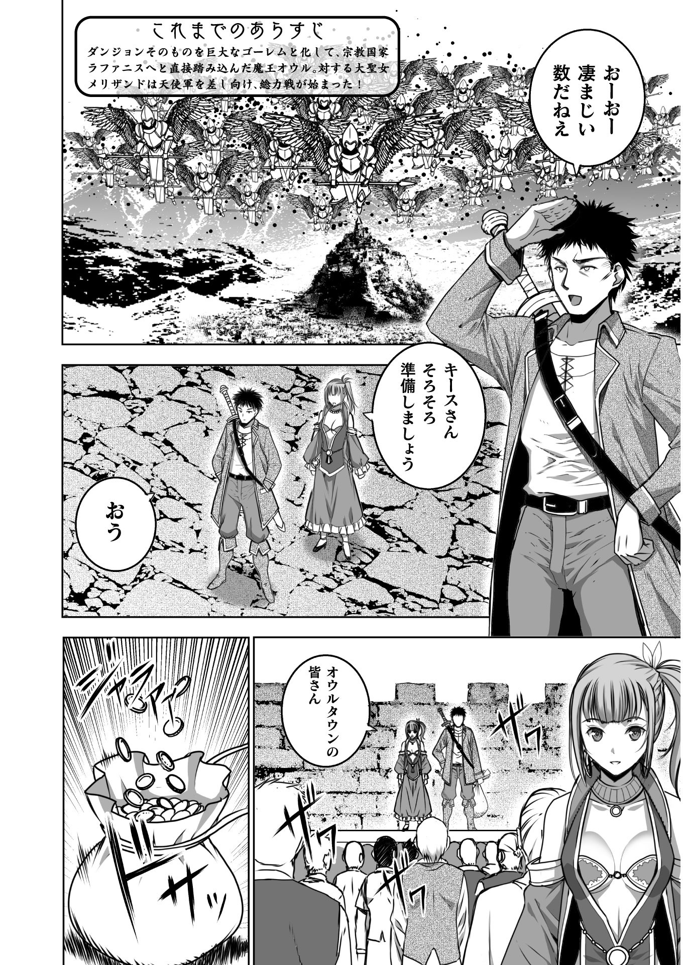 成为魔王的方法, 魔王の始め方 THE COMIC Chap 57 - Next Chap 58