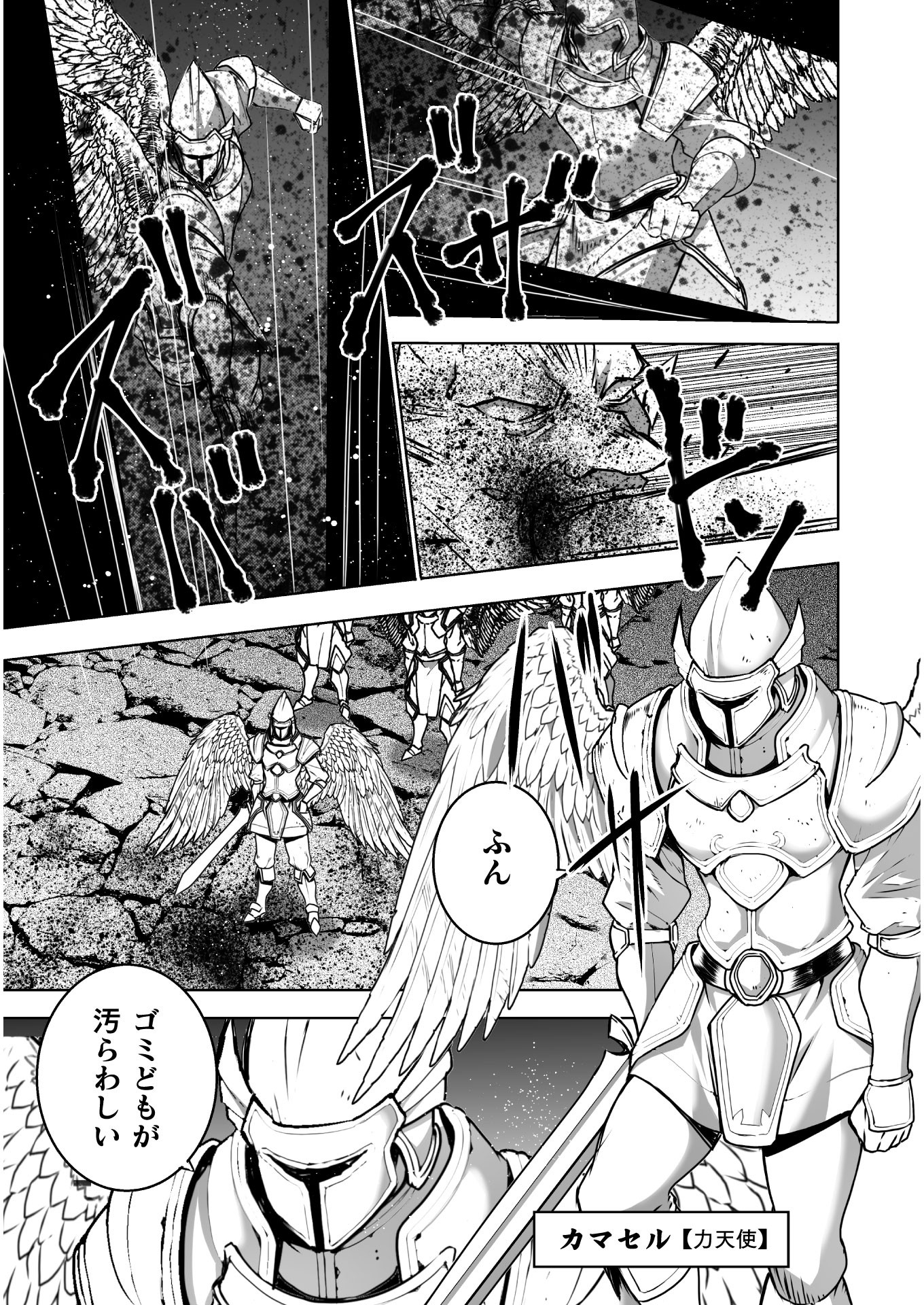 成为魔王的方法, 魔王の始め方 THE COMIC Chap 57 - Next Chap 58