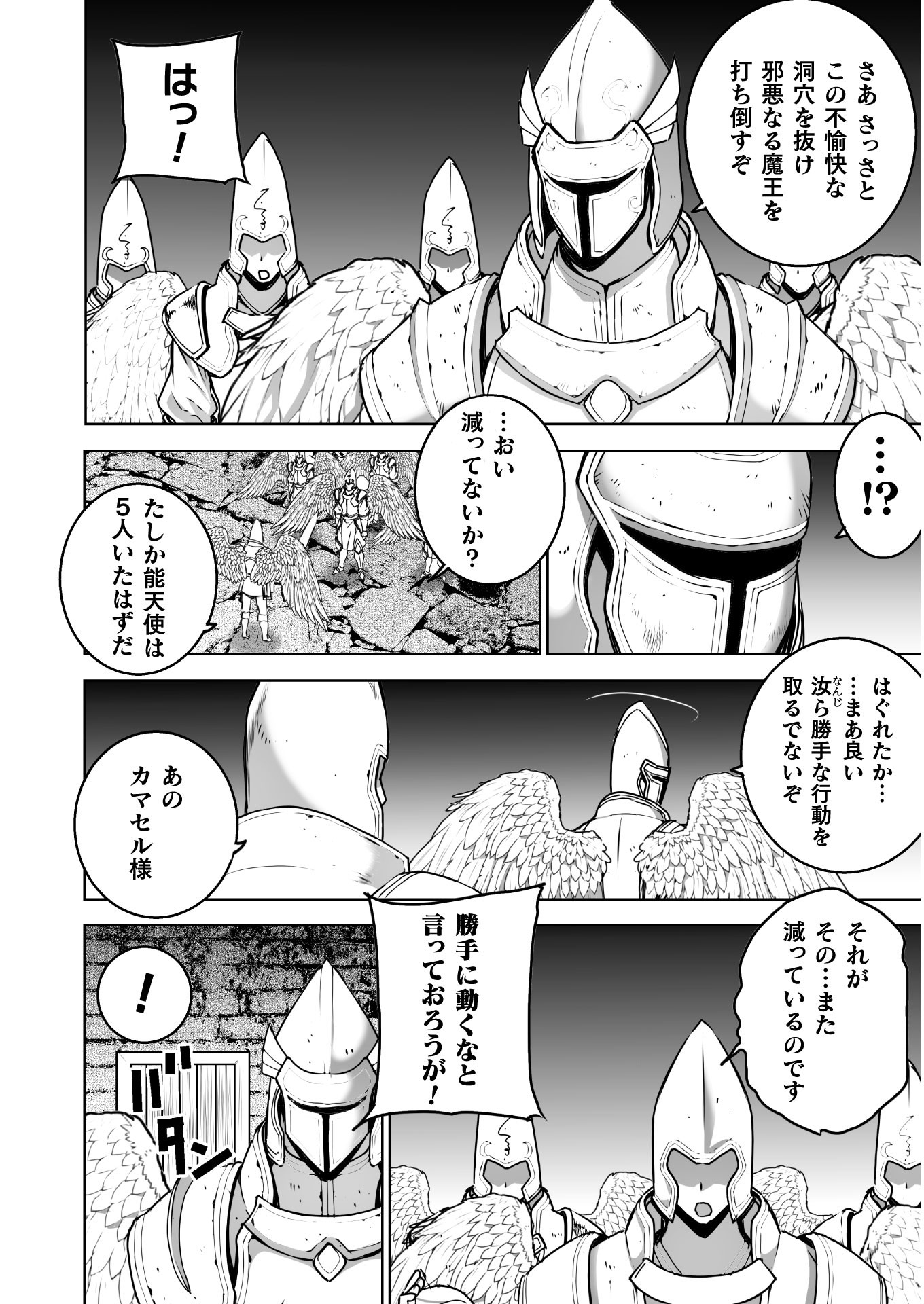成为魔王的方法, 魔王の始め方 THE COMIC Chap 57 - Next Chap 58