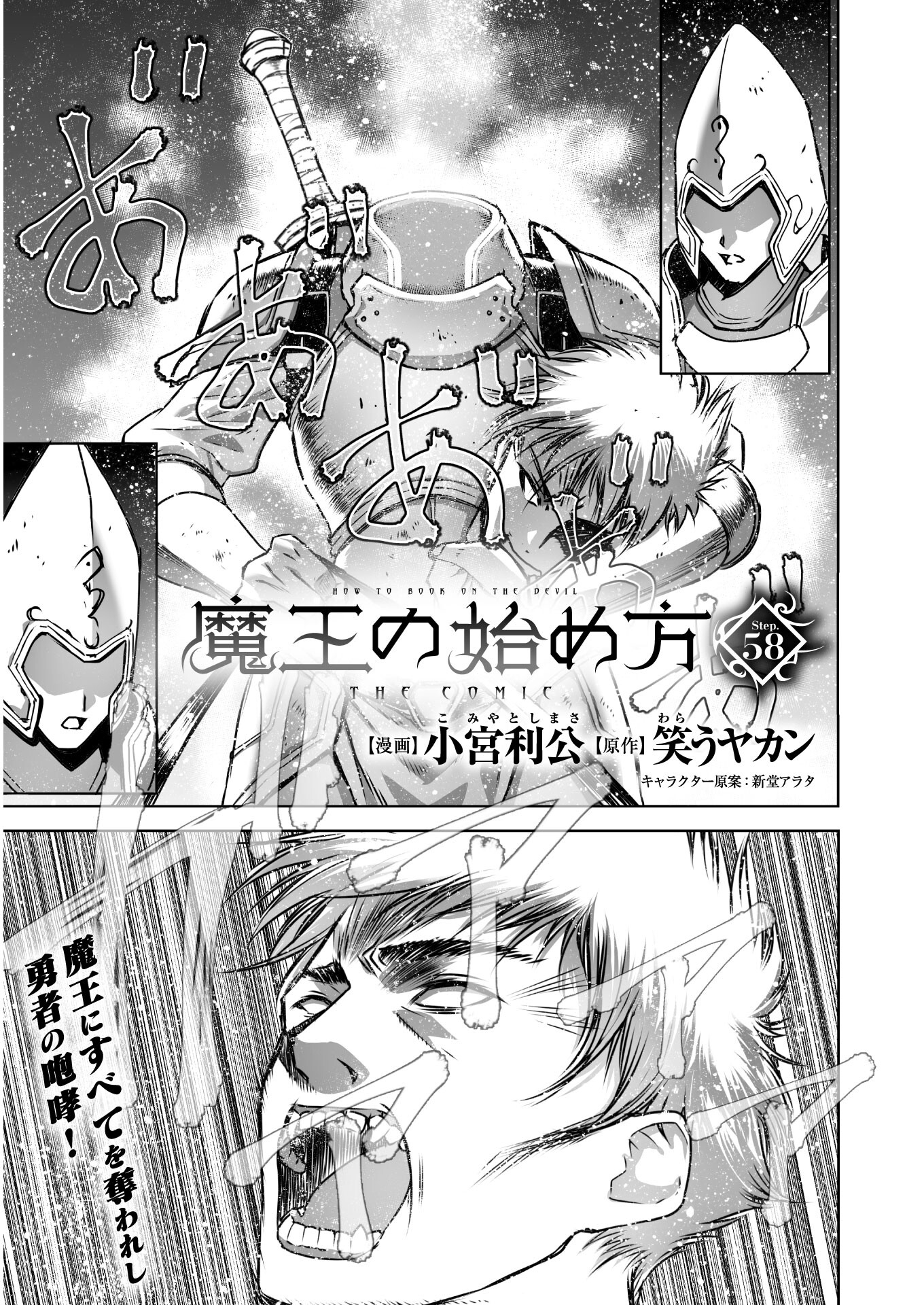 成为魔王的方法, 魔王の始め方 THE COMIC Chap 58 - Next Chap 59