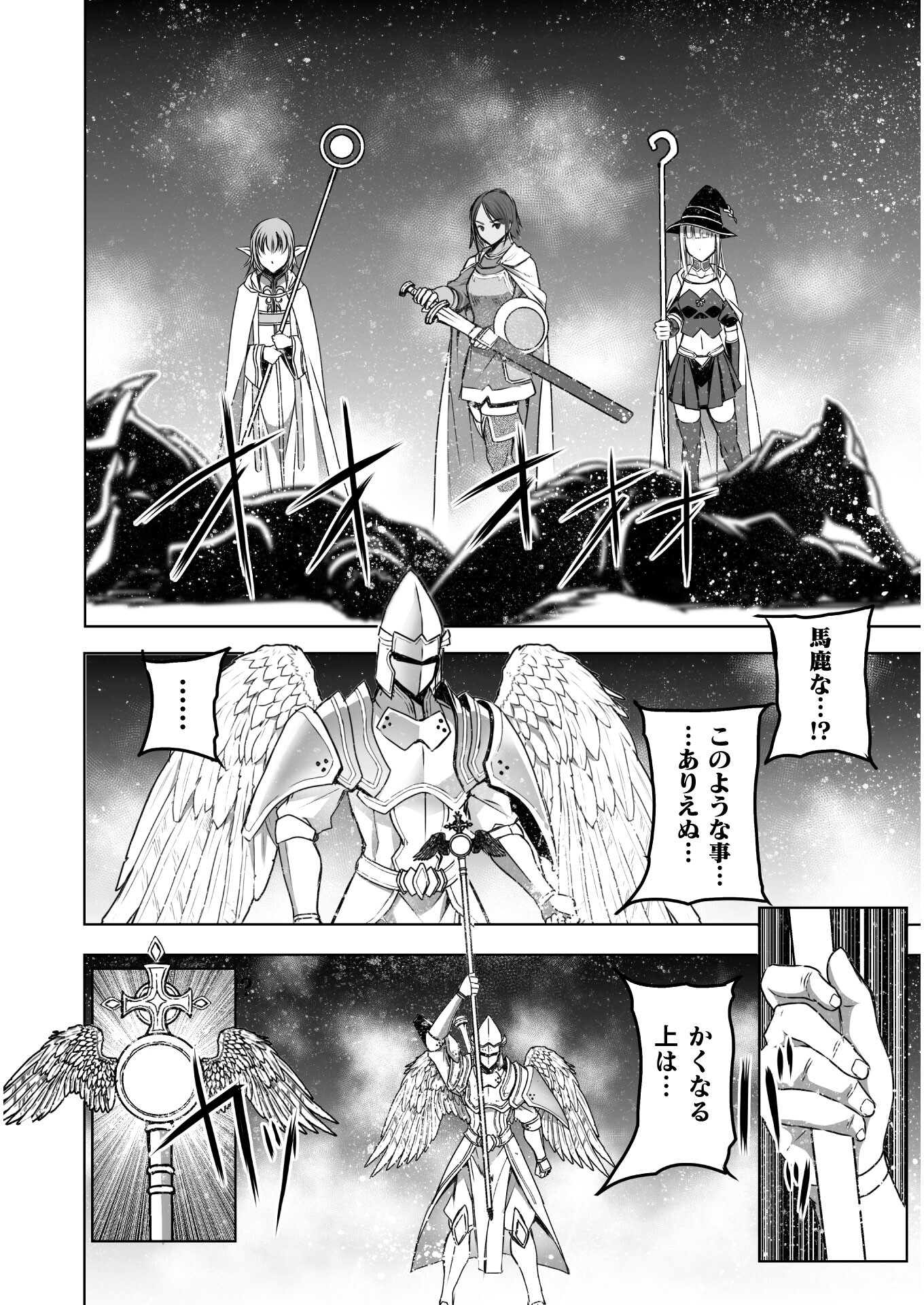 成为魔王的方法, 魔王の始め方 THE COMIC Chap 58 - Next Chap 59