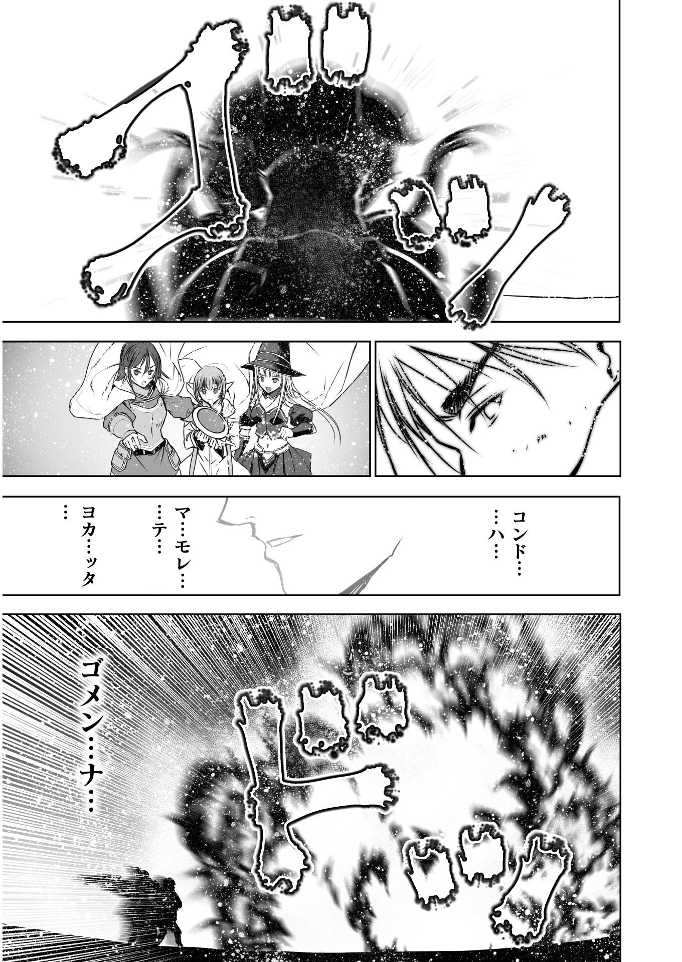 成为魔王的方法, 魔王の始め方 THE COMIC Chap 58 - Next Chap 59