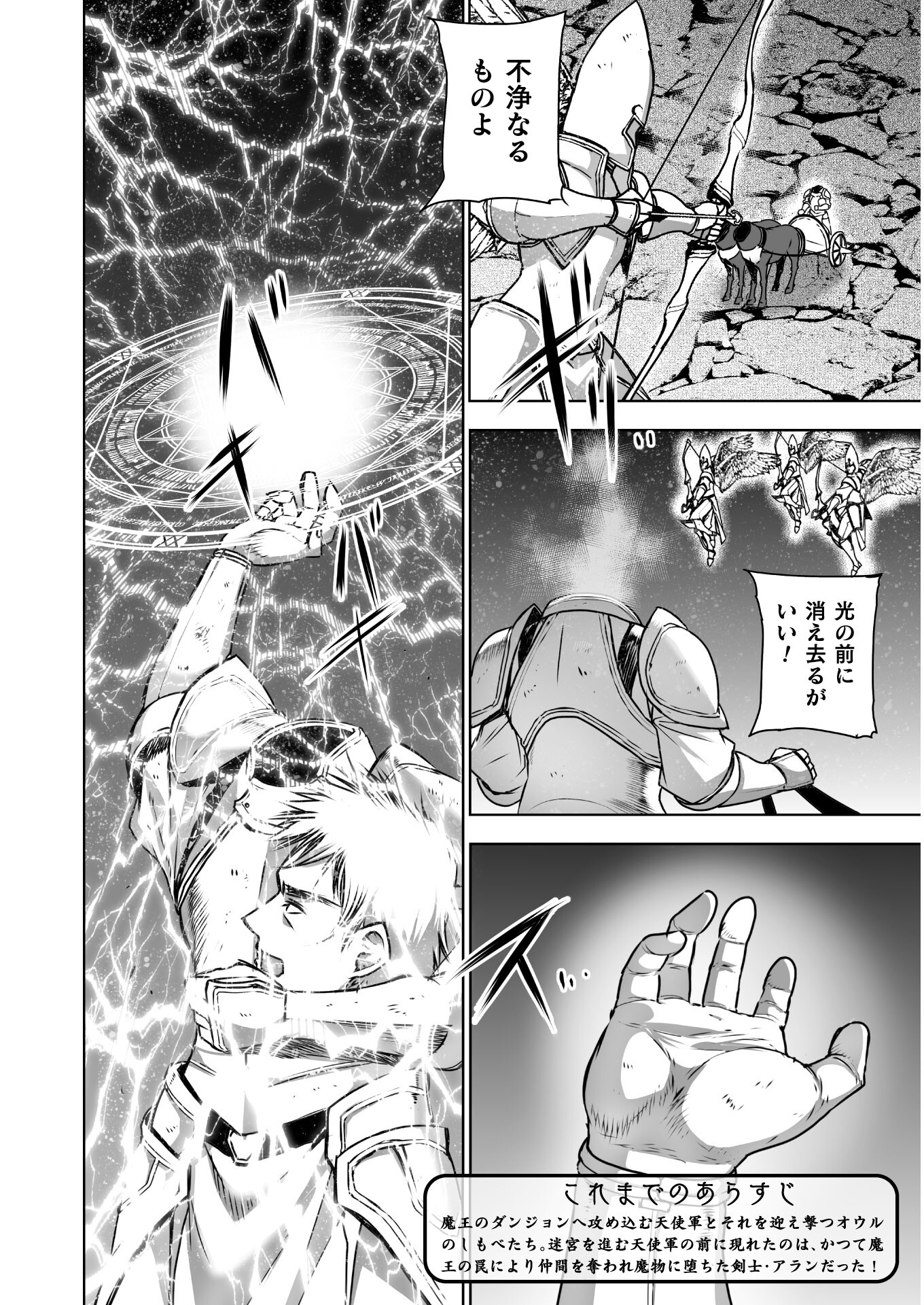 成为魔王的方法, 魔王の始め方 THE COMIC Chap 58 - Next Chap 59