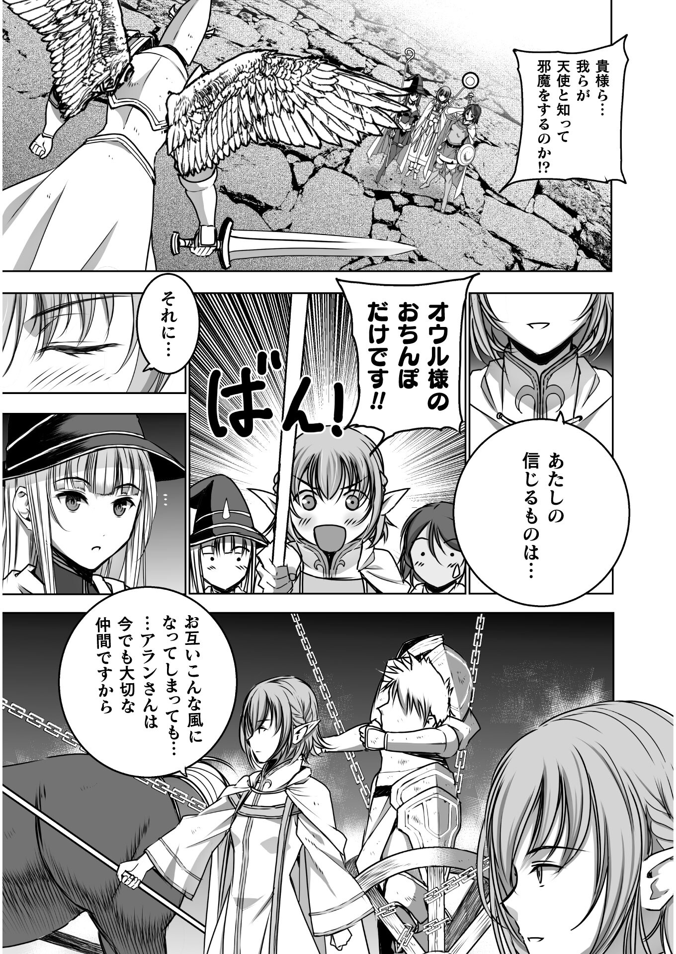 成为魔王的方法, 魔王の始め方 THE COMIC Chap 58 - Next Chap 59