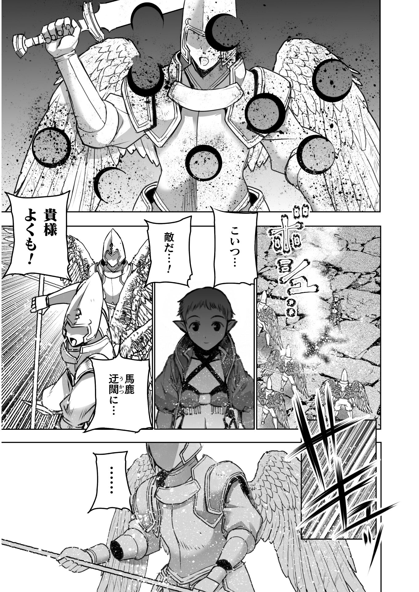 成为魔王的方法, 魔王の始め方 THE COMIC Chap 59 - Next Chap 60