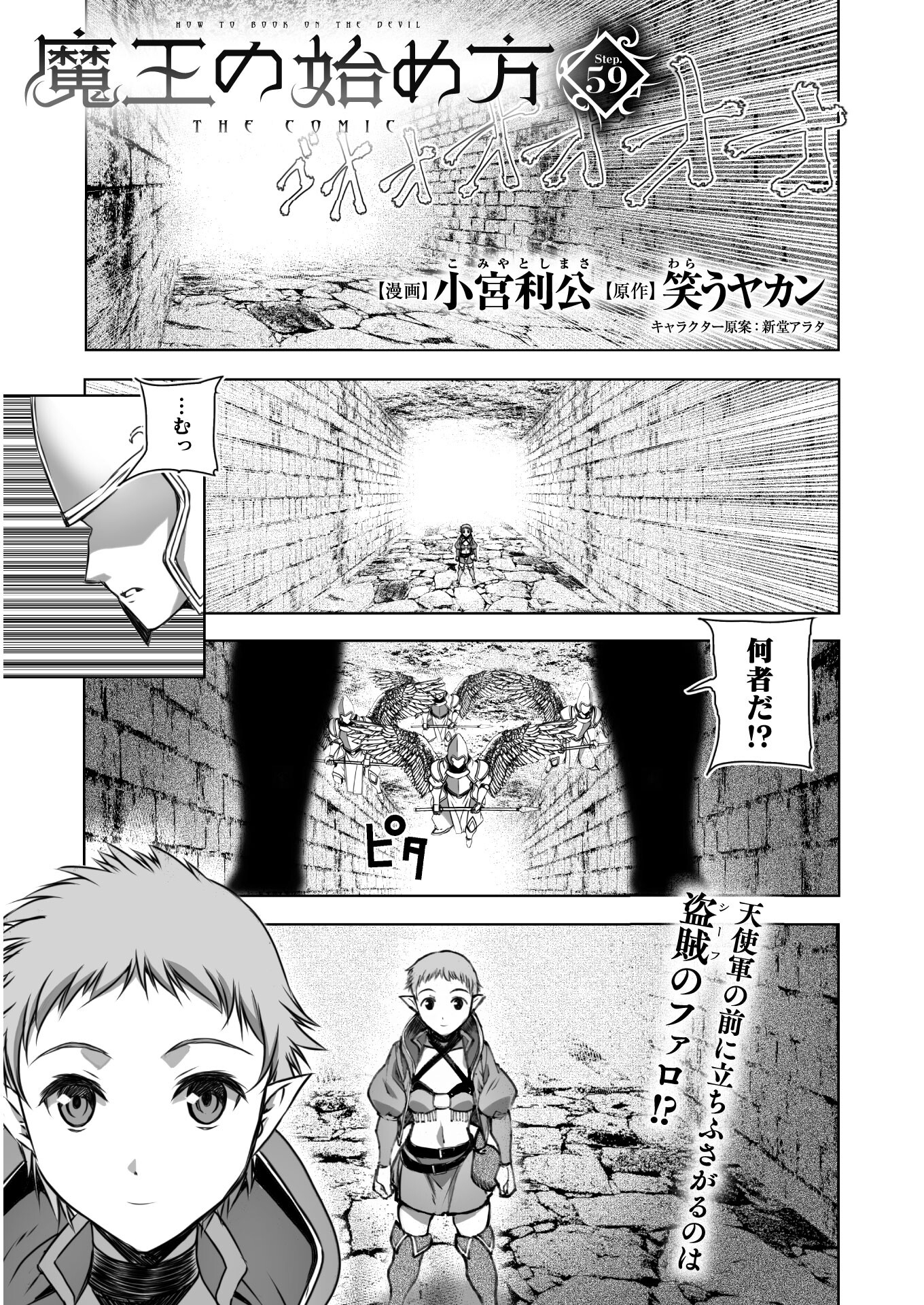 成为魔王的方法, 魔王の始め方 THE COMIC Chap 59 - Next Chap 60