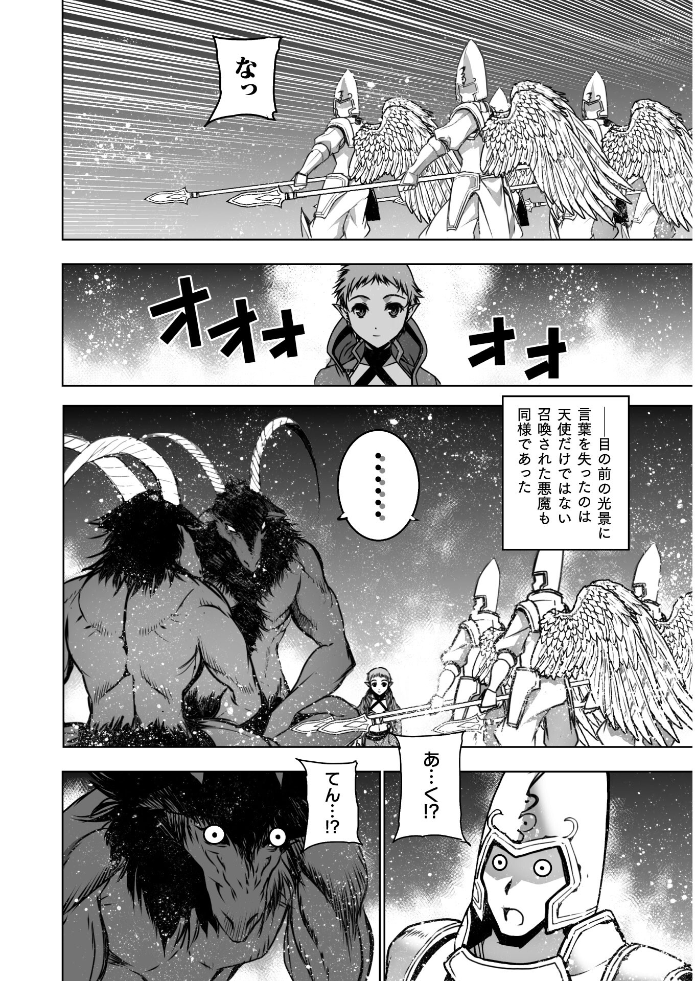 成为魔王的方法, 魔王の始め方 THE COMIC Chap 59 - Next Chap 60