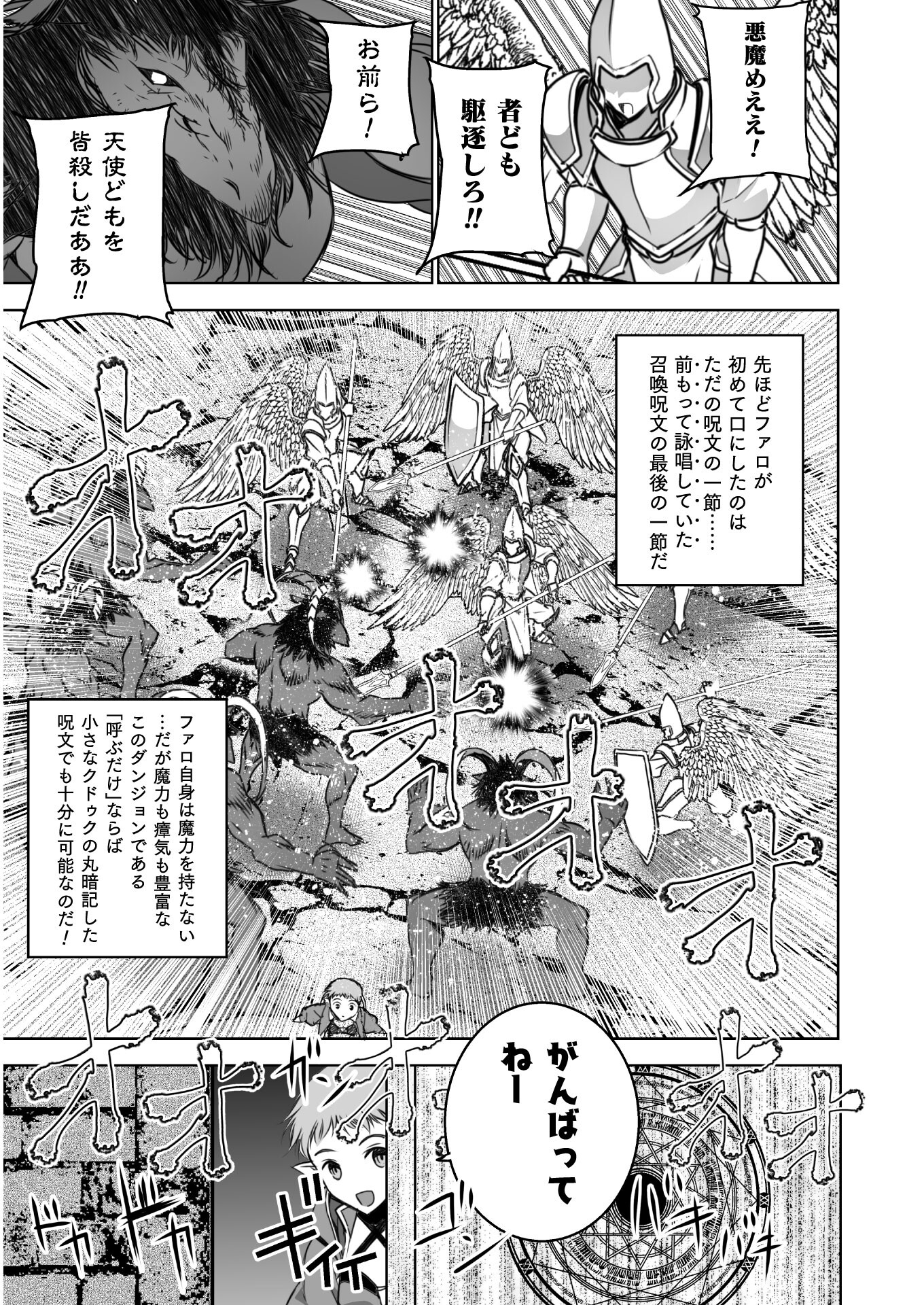 成为魔王的方法, 魔王の始め方 THE COMIC Chap 59 - Next Chap 60