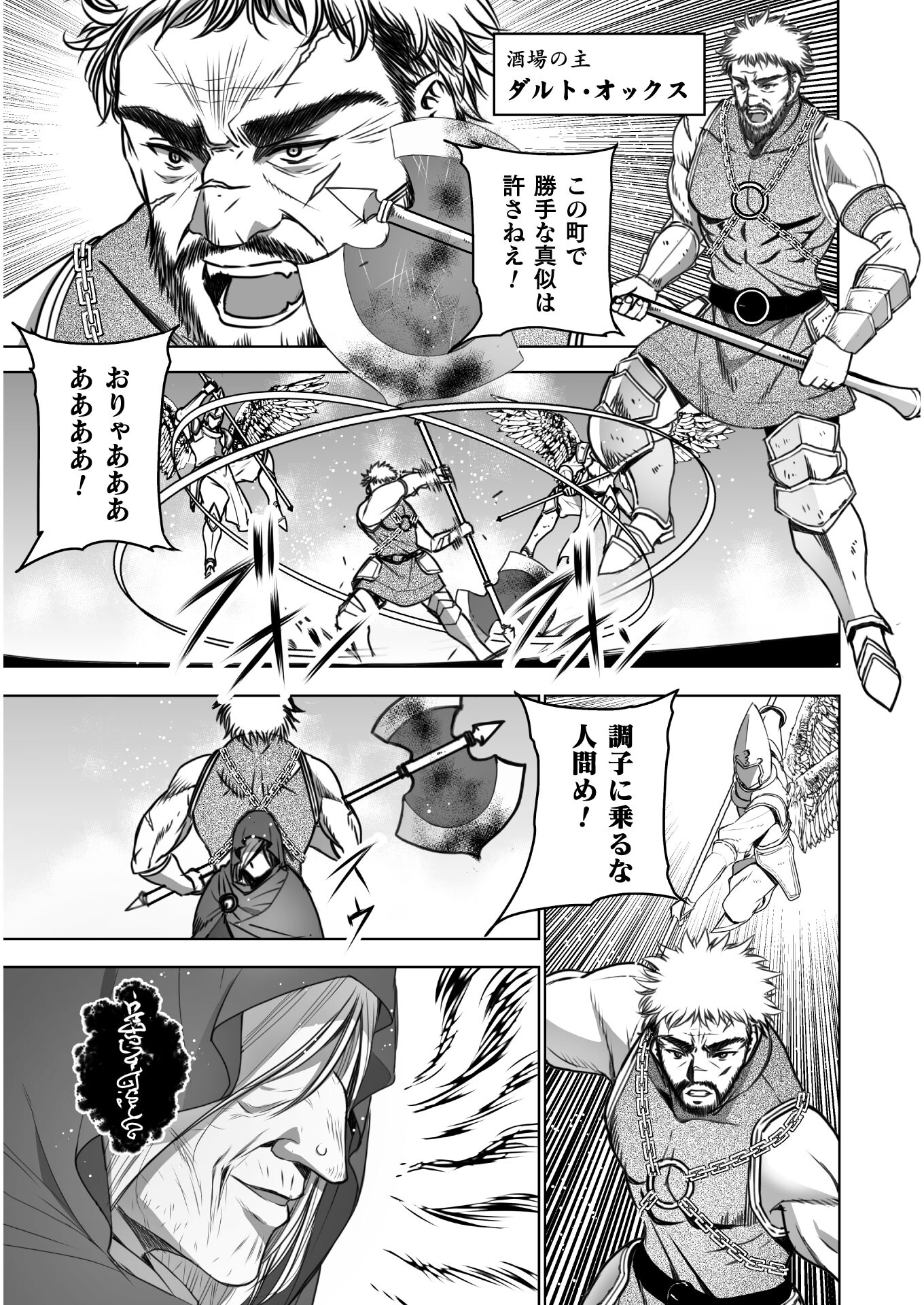 成为魔王的方法, 魔王の始め方 THE COMIC Chap 59 - Next Chap 60