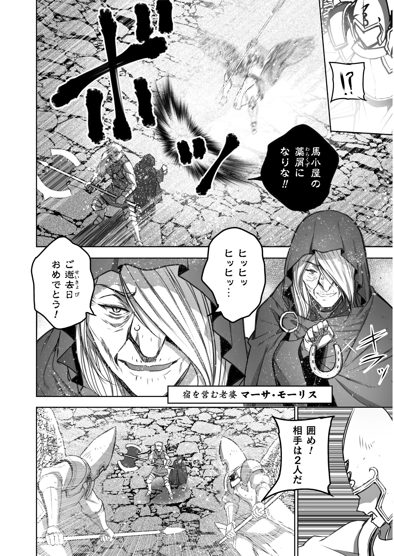 成为魔王的方法, 魔王の始め方 THE COMIC Chap 59 - Next Chap 60