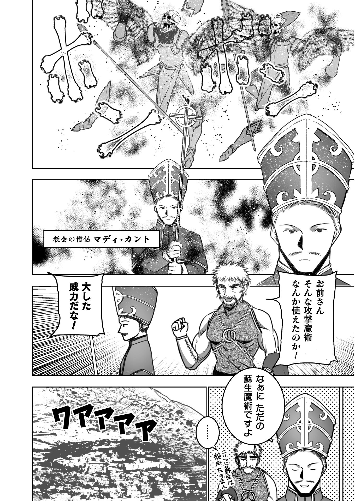 成为魔王的方法, 魔王の始め方 THE COMIC Chap 59 - Next Chap 60