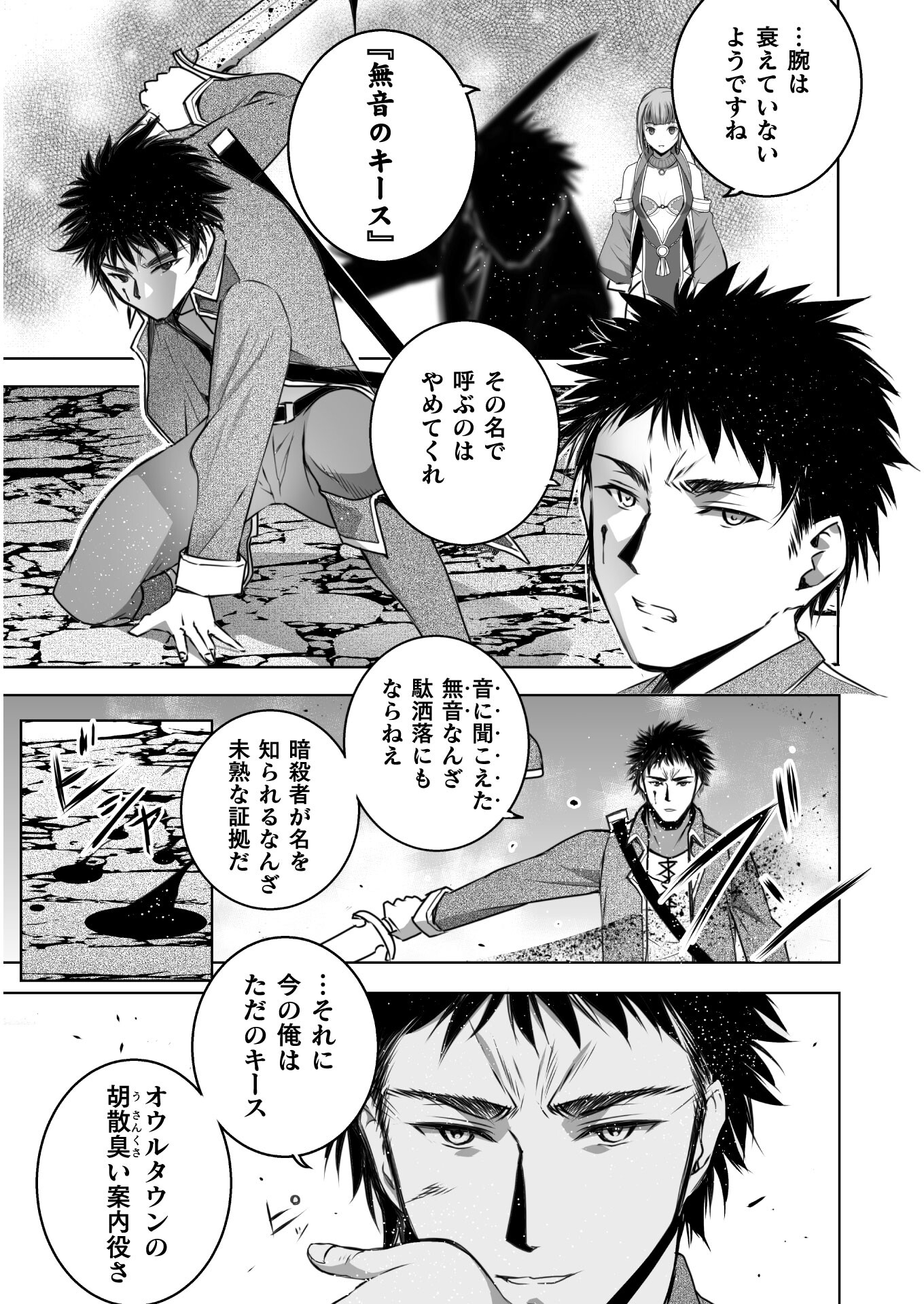 成为魔王的方法, 魔王の始め方 THE COMIC Chap 59 - Next Chap 60