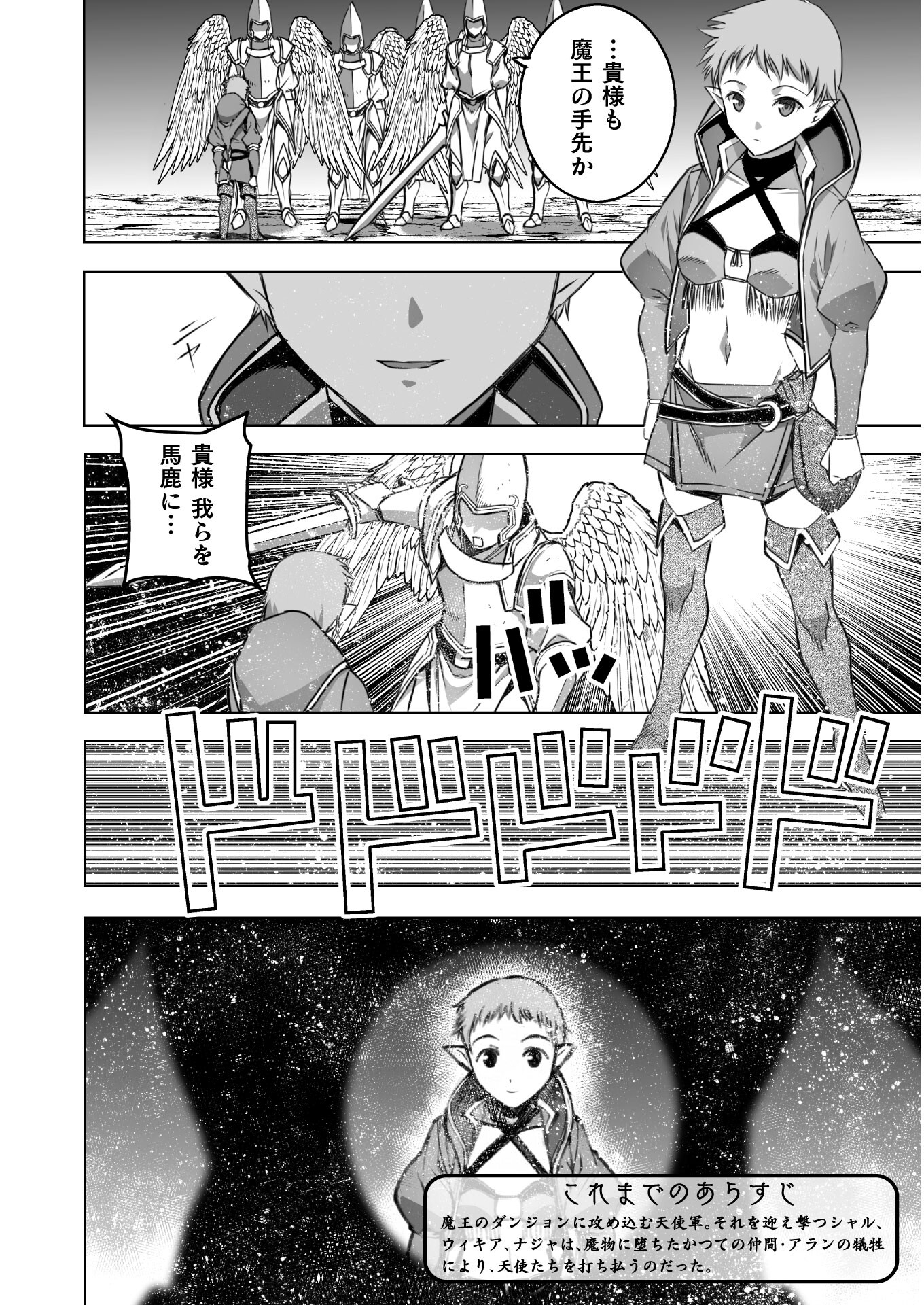 成为魔王的方法, 魔王の始め方 THE COMIC Chap 59 - Next Chap 60