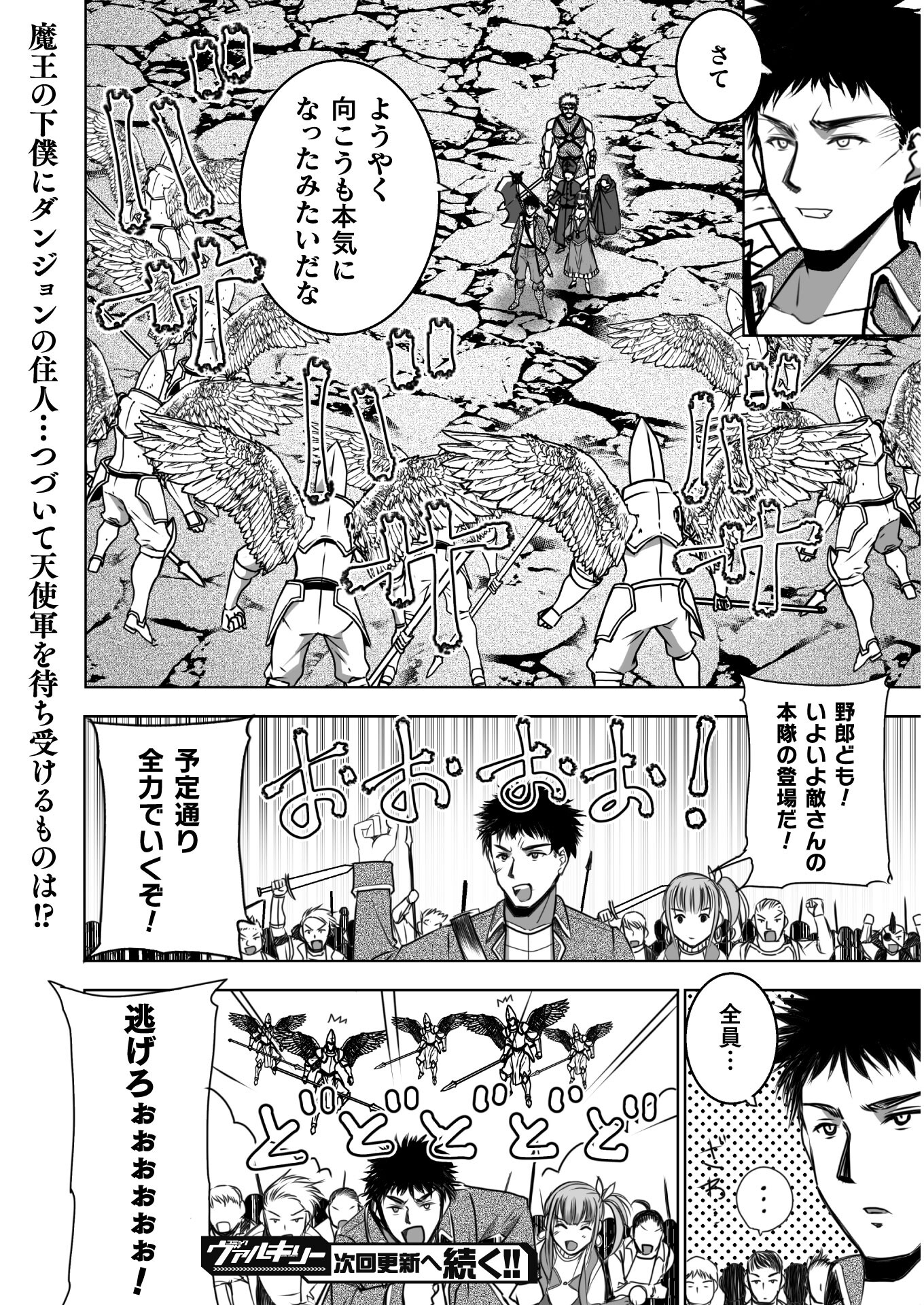 成为魔王的方法, 魔王の始め方 THE COMIC Chap 59 - Next Chap 60