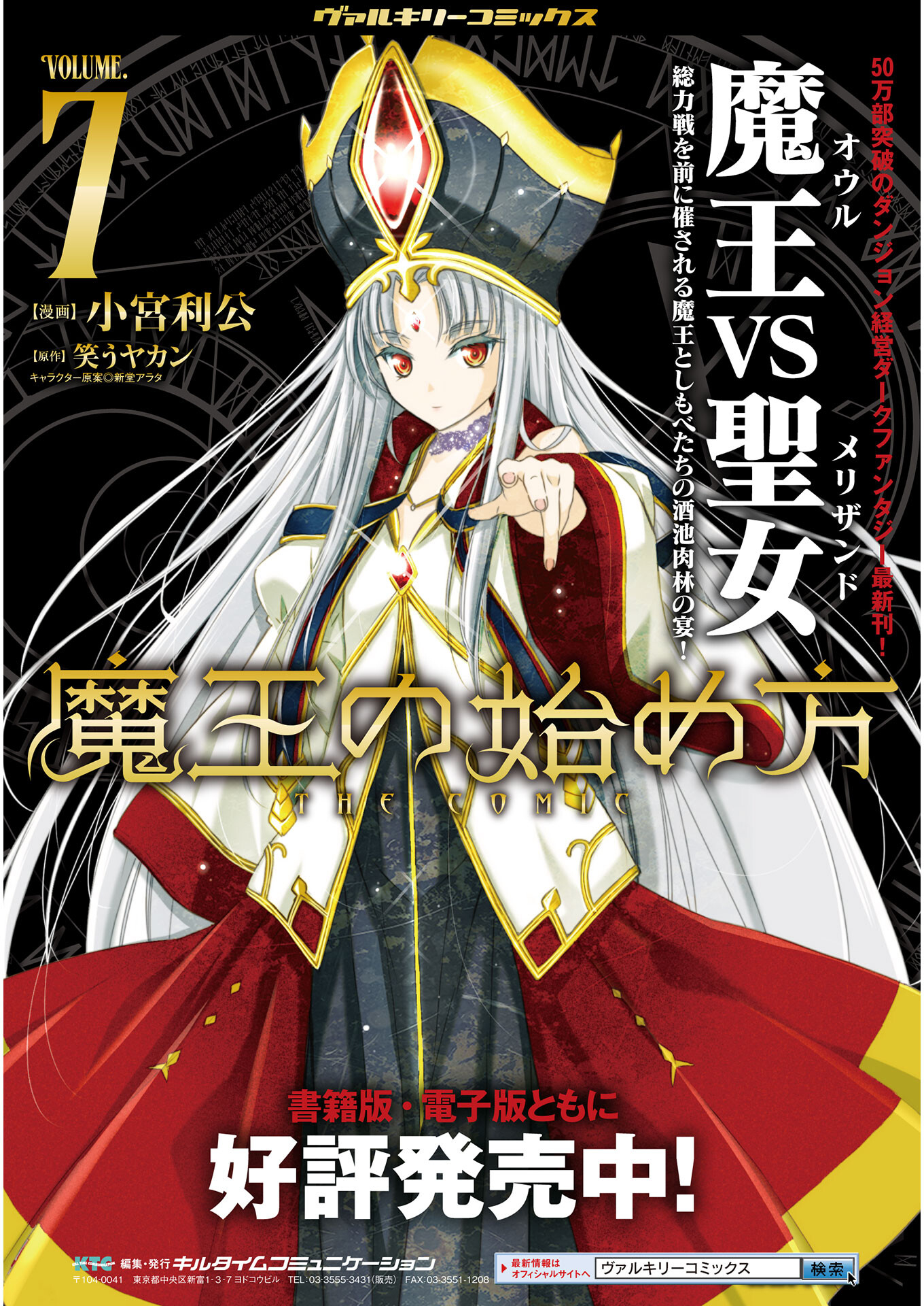 成为魔王的方法, 魔王の始め方 THE COMIC Chap 59 - Next Chap 60