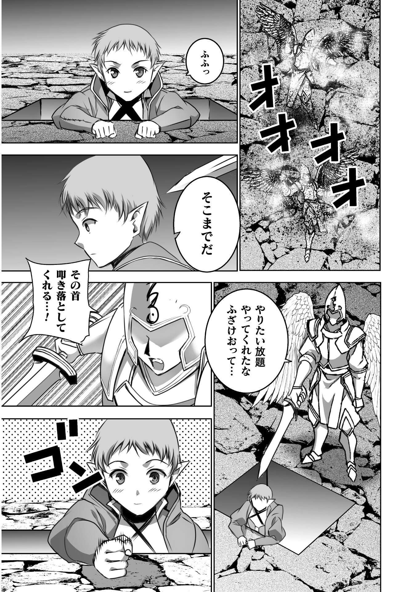 成为魔王的方法, 魔王の始め方 THE COMIC Chap 59 - Next Chap 60