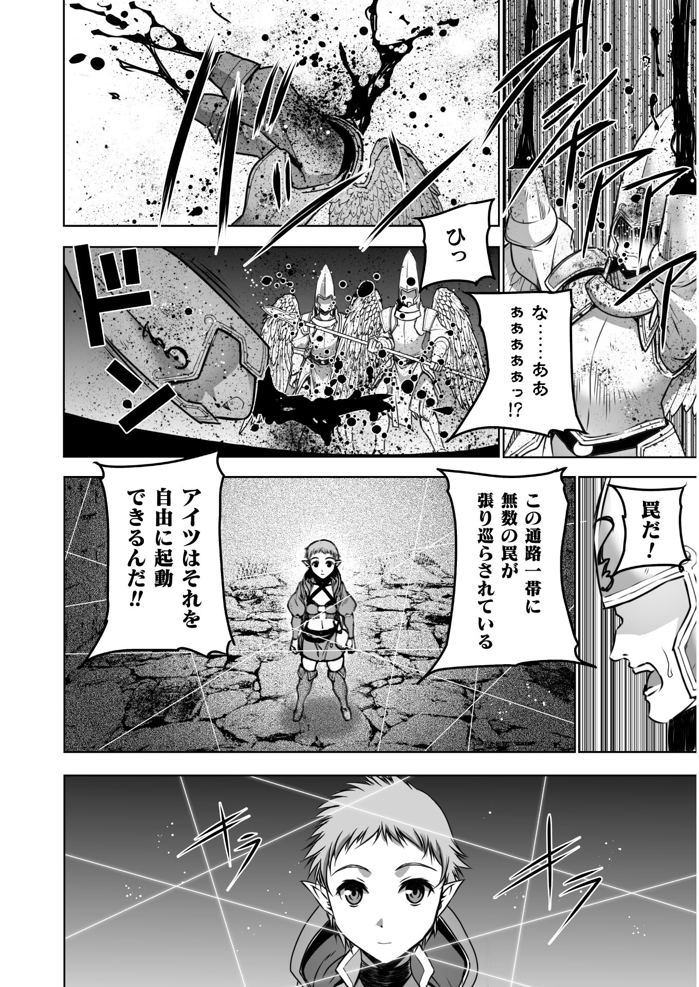 成为魔王的方法, 魔王の始め方 THE COMIC Chap 59 - Next Chap 60