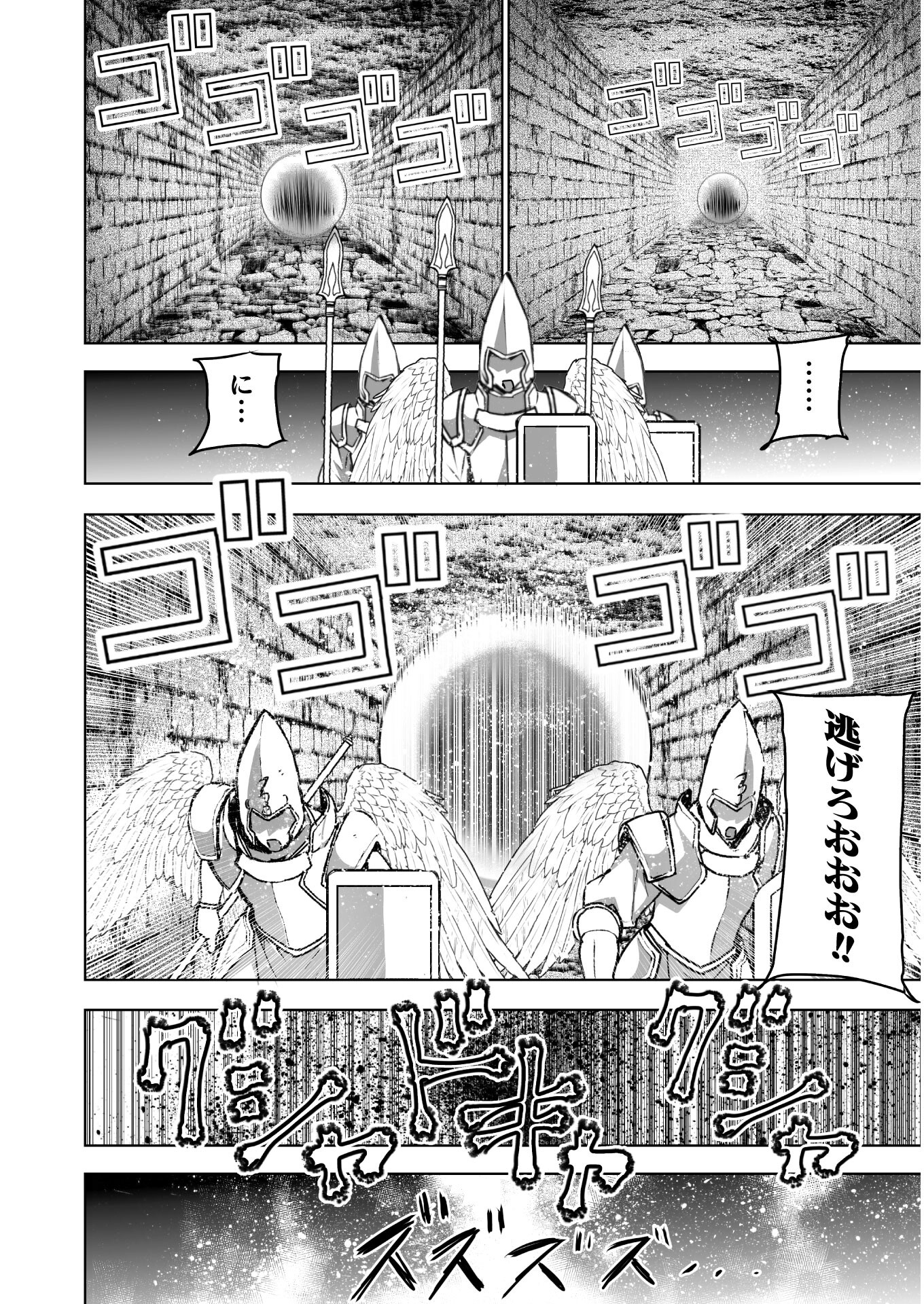 成为魔王的方法, 魔王の始め方 THE COMIC Chap 59 - Next Chap 60
