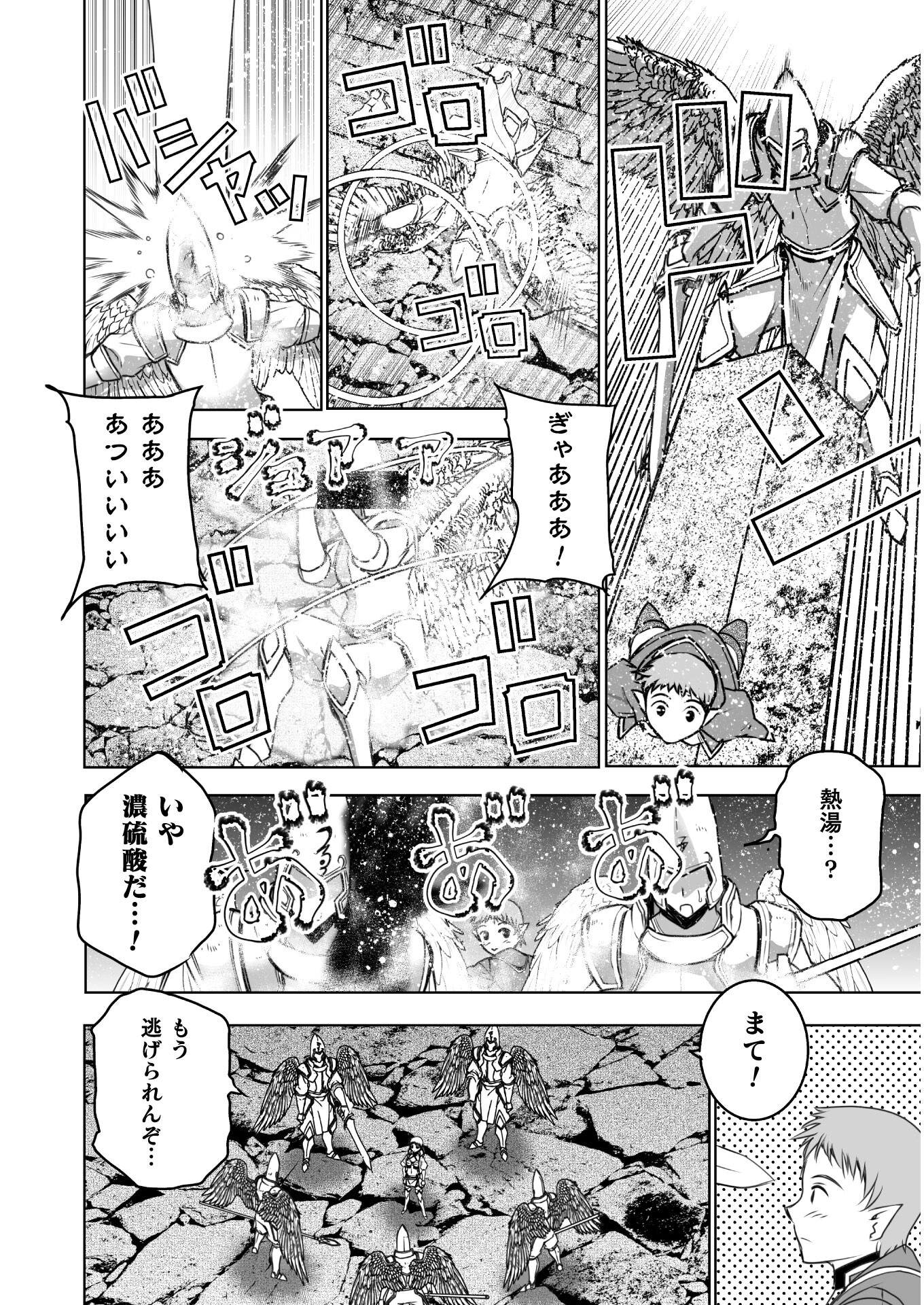 成为魔王的方法, 魔王の始め方 THE COMIC Chap 59 - Next Chap 60