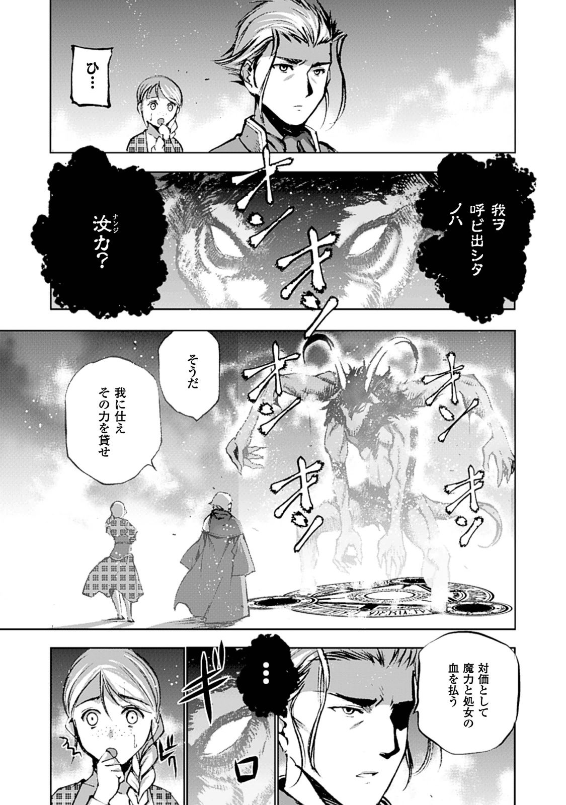 成为魔王的方法, 魔王の始め方 THE COMIC Chap 6 - Next Chap 7