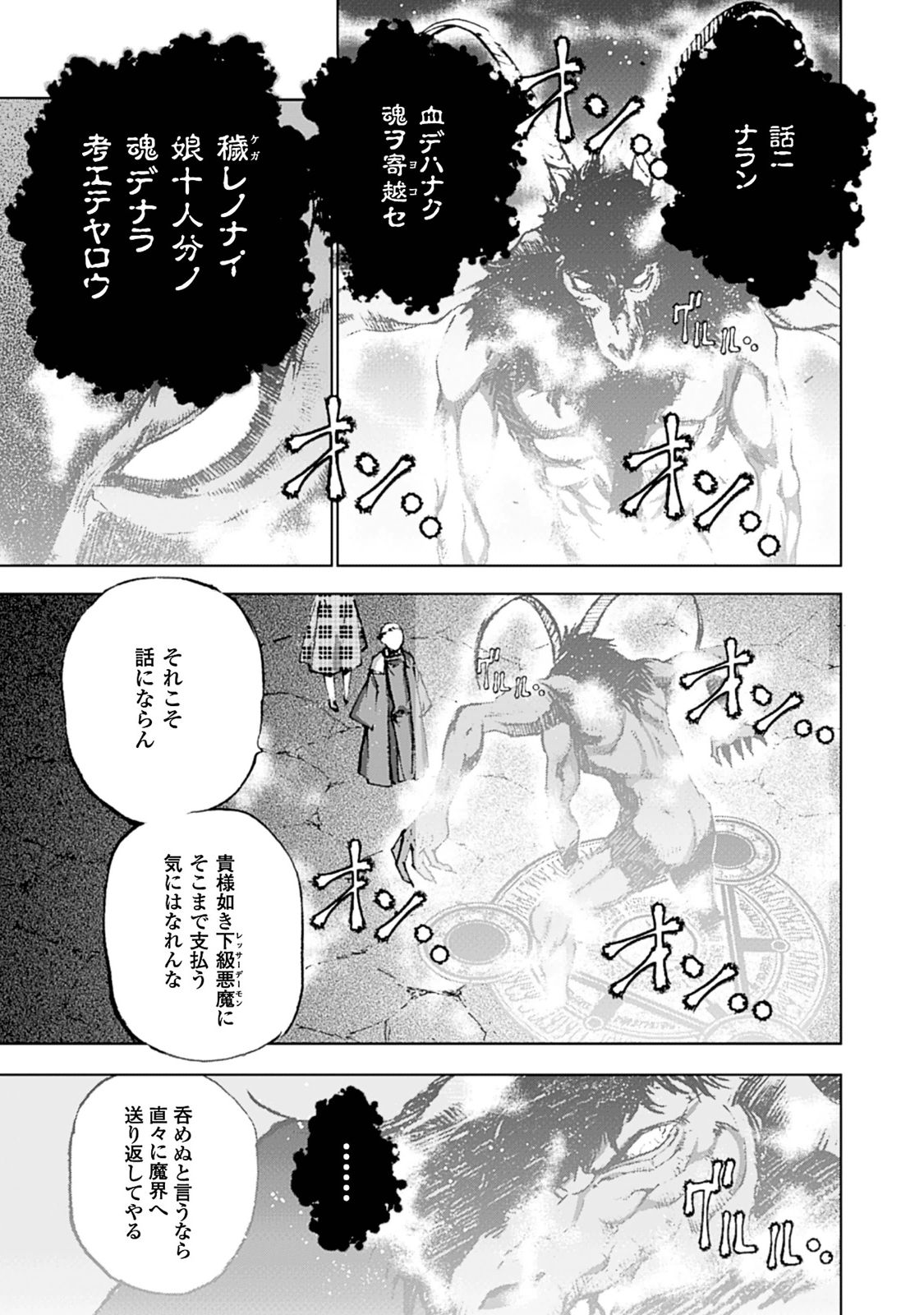 成为魔王的方法, 魔王の始め方 THE COMIC Chap 6 - Next Chap 7