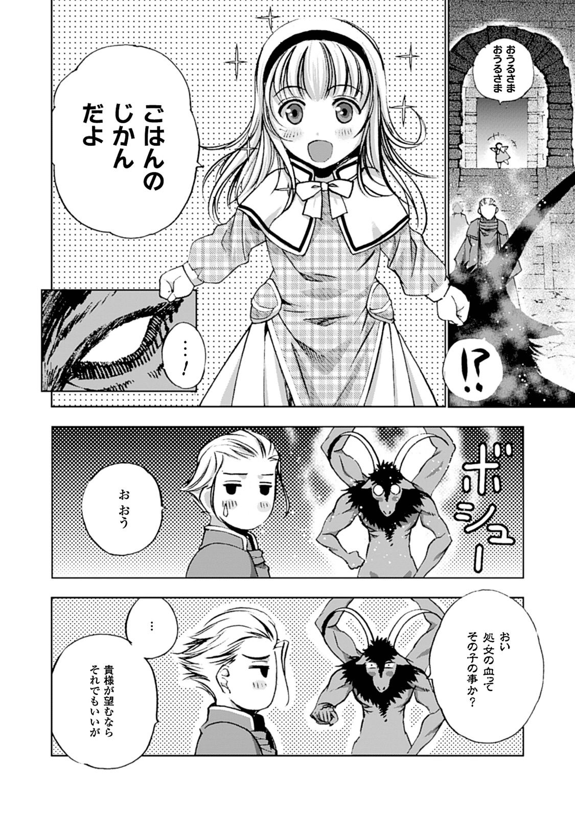 成为魔王的方法, 魔王の始め方 THE COMIC Chap 6 - Next Chap 7