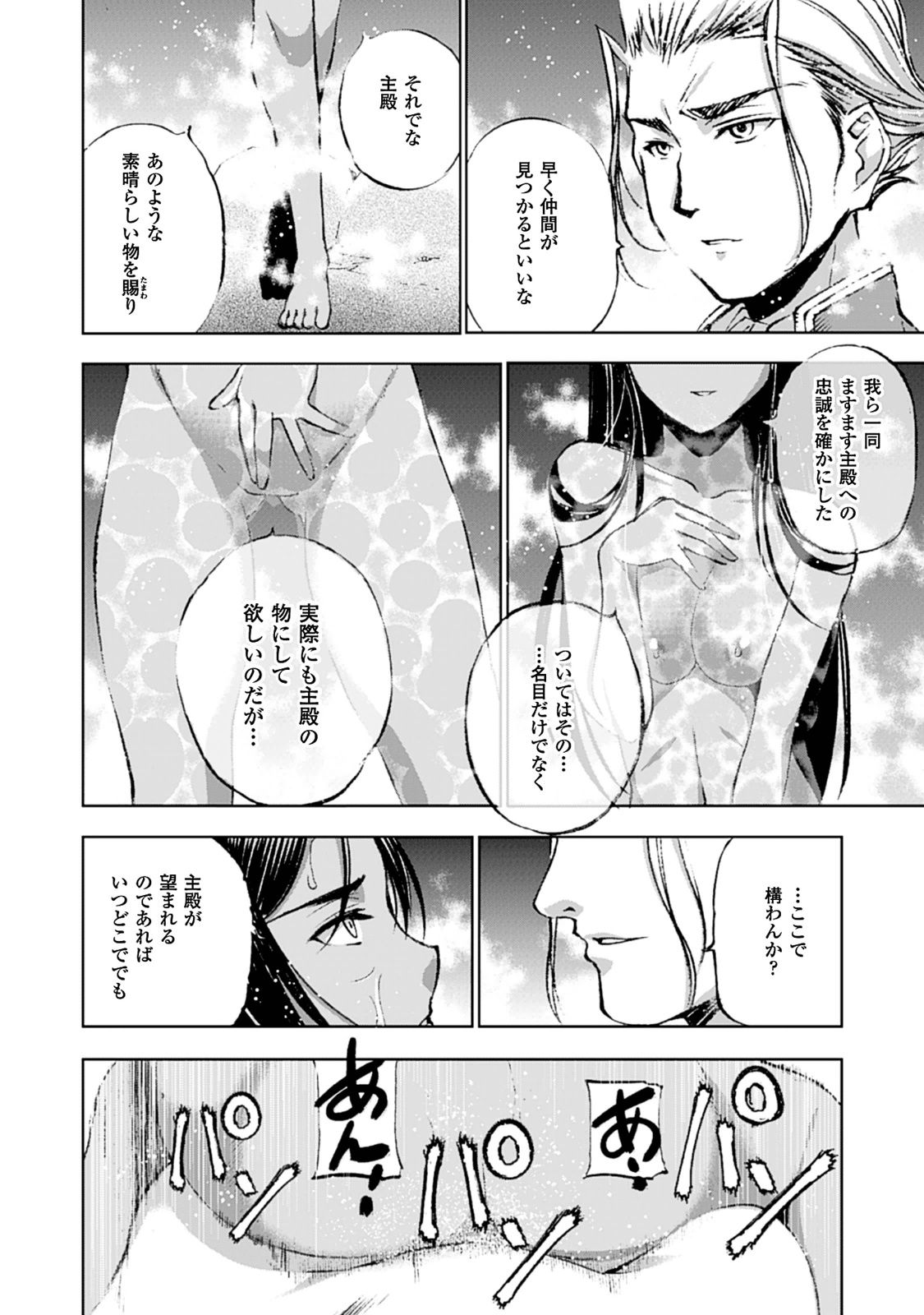 成为魔王的方法, 魔王の始め方 THE COMIC Chap 6 - Next Chap 7